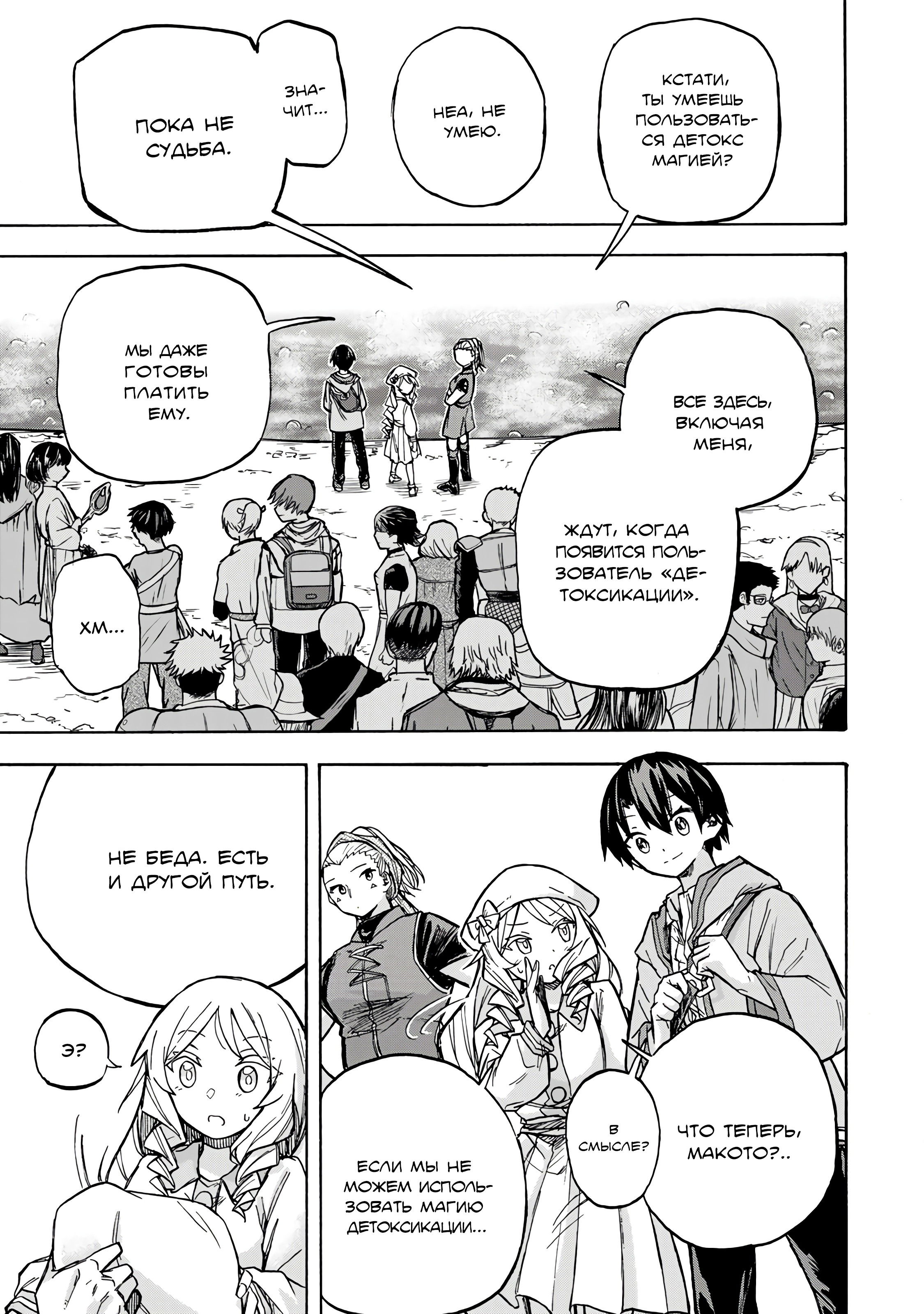 Манга Самое быстрое поднятие уровня с множителем опыта ×1000 - Глава 4.1 Страница 9