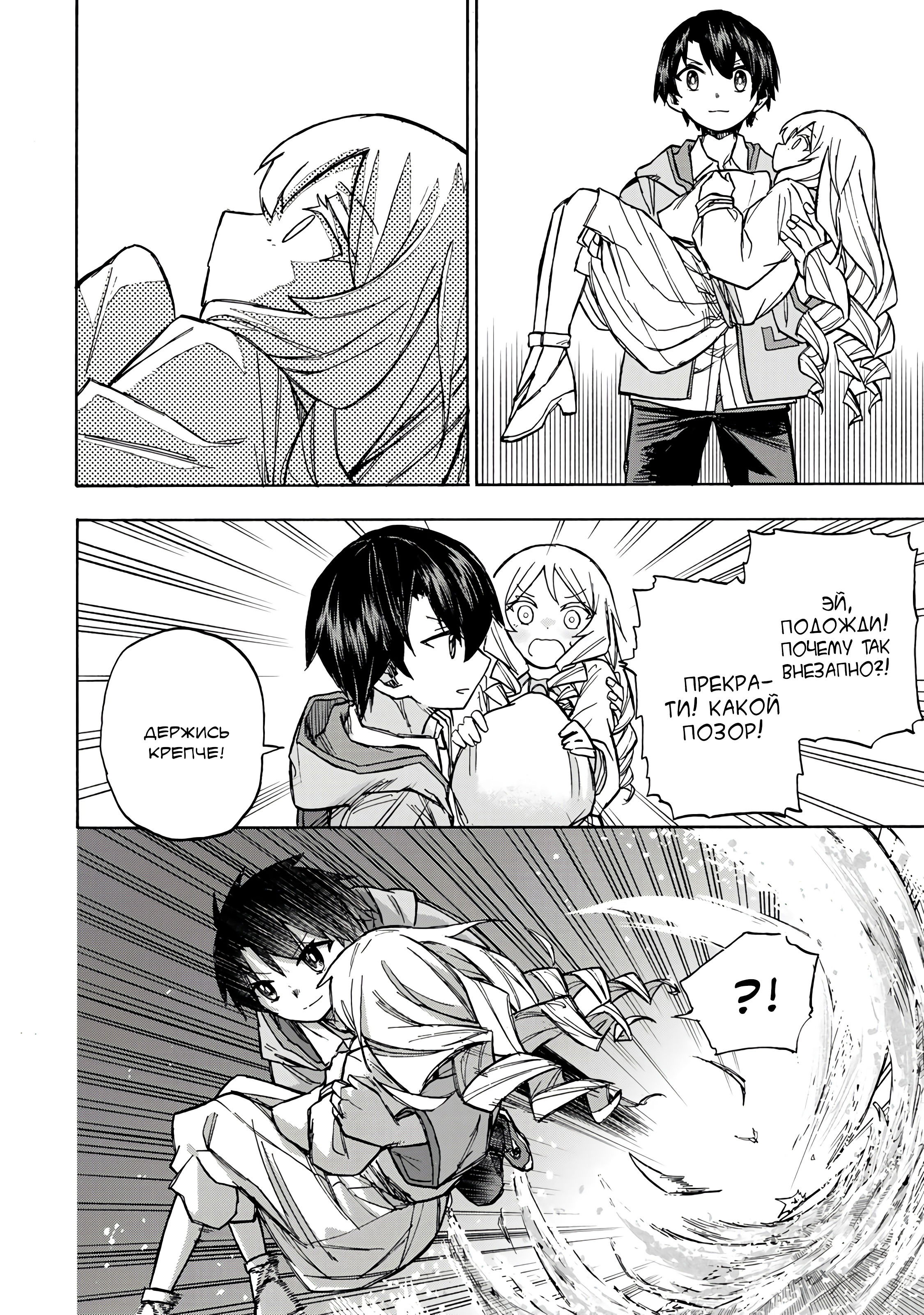 Манга Самое быстрое поднятие уровня с множителем опыта ×1000 - Глава 4.1 Страница 10