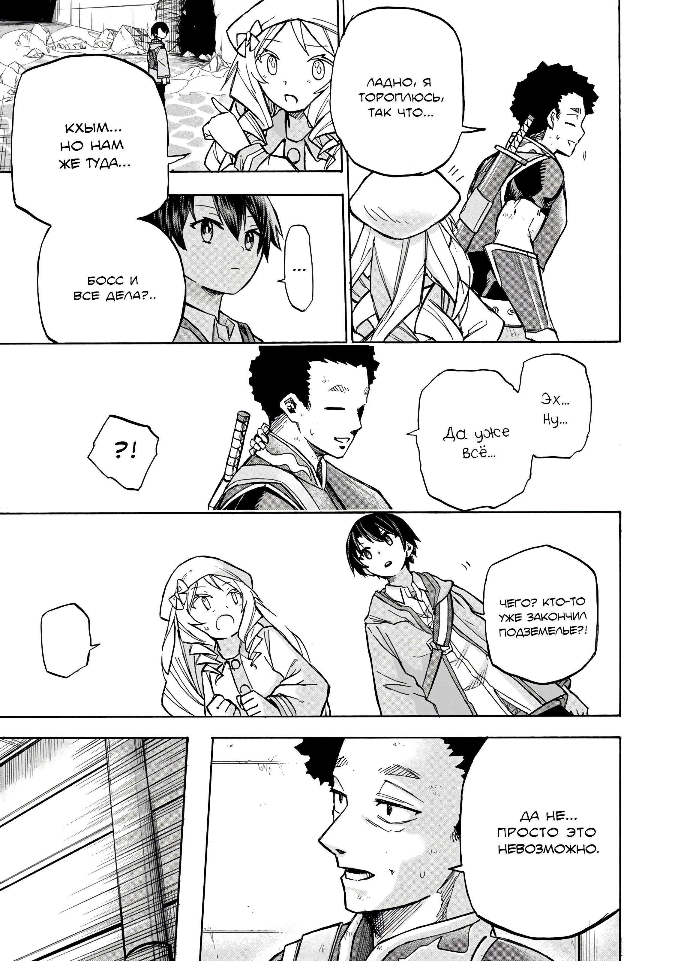 Манга Самое быстрое поднятие уровня с множителем опыта ×1000 - Глава 4.1 Страница 5