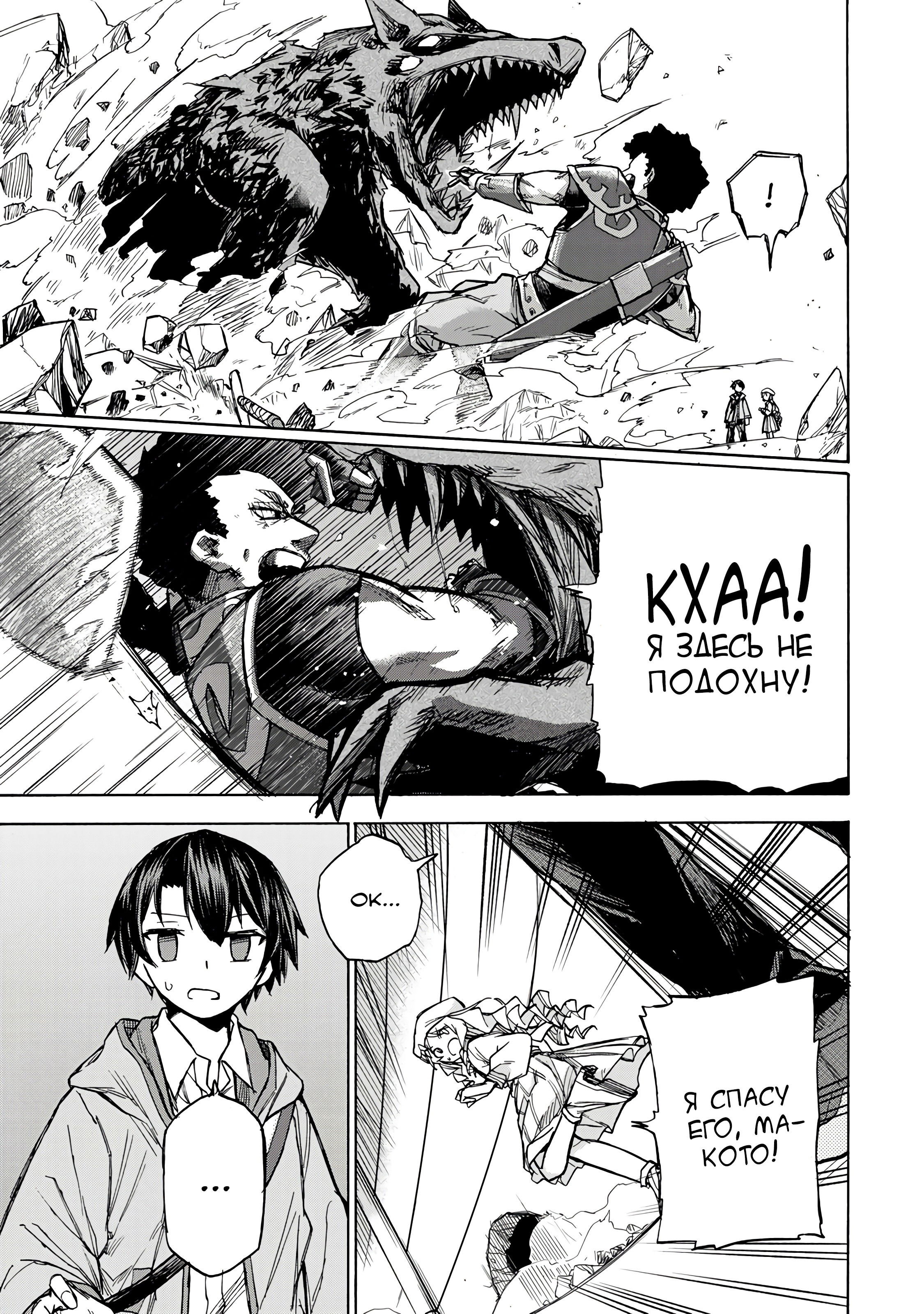 Манга Самое быстрое поднятие уровня с множителем опыта ×1000 - Глава 4.1 Страница 3