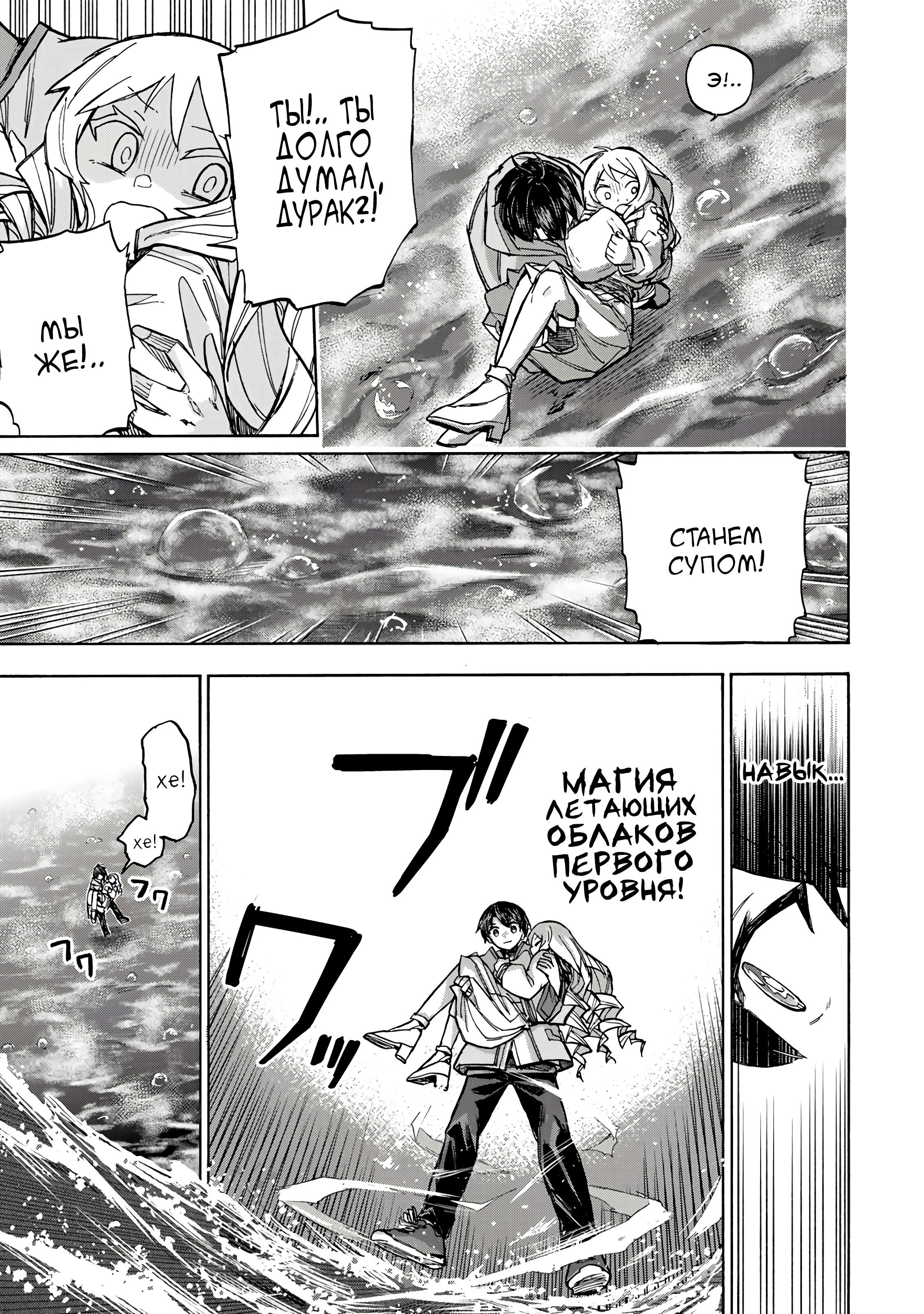 Манга Самое быстрое поднятие уровня с множителем опыта ×1000 - Глава 4.1 Страница 11