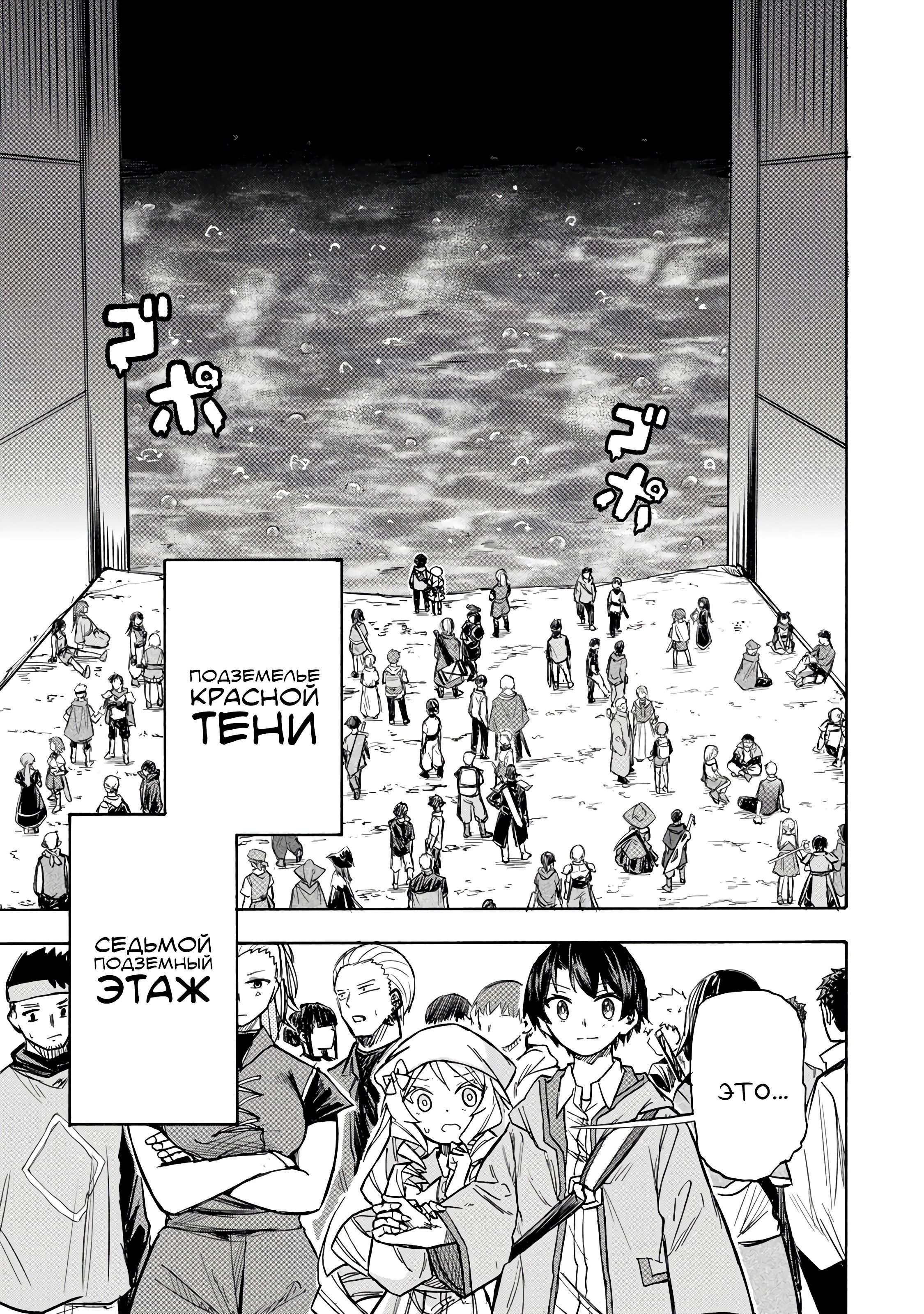 Манга Самое быстрое поднятие уровня с множителем опыта ×1000 - Глава 4.1 Страница 7