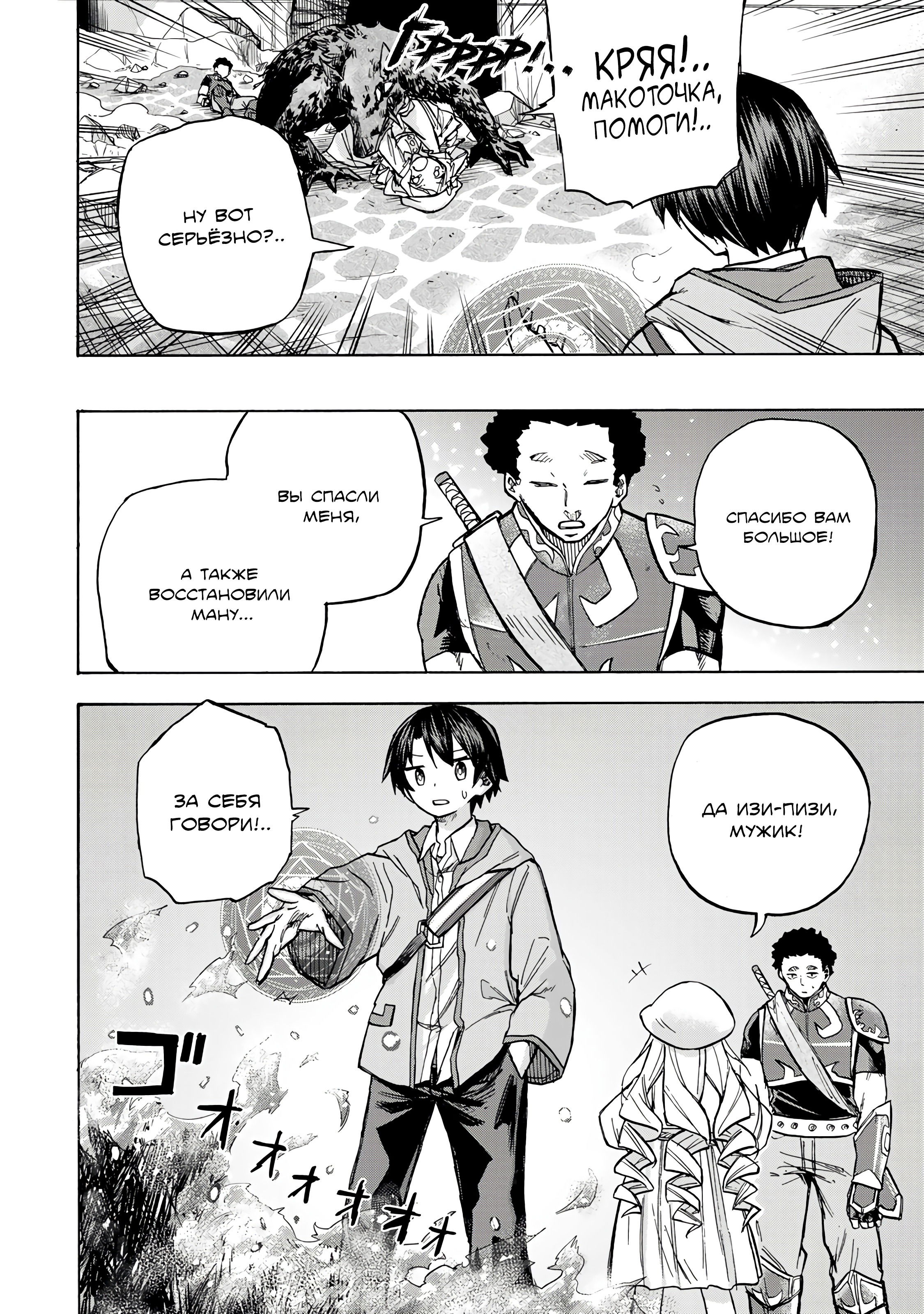 Манга Самое быстрое поднятие уровня с множителем опыта ×1000 - Глава 4.1 Страница 4