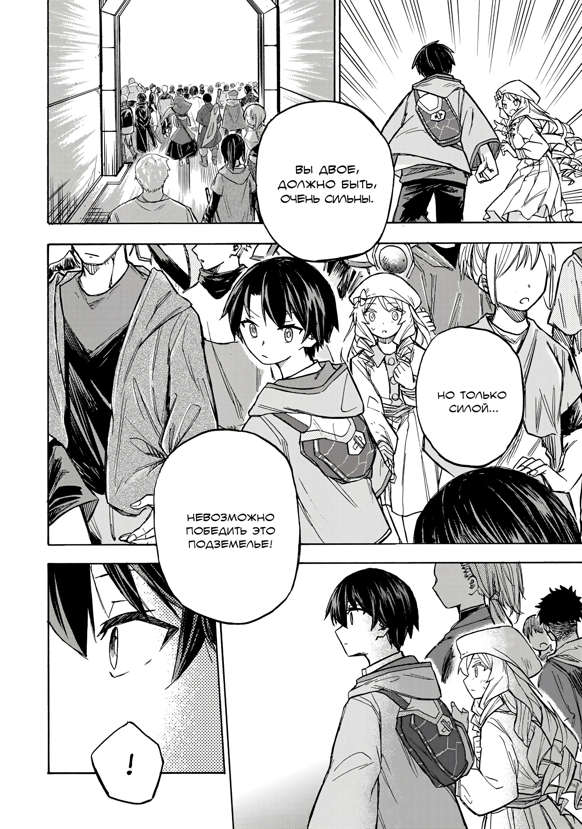 Манга Самое быстрое поднятие уровня с множителем опыта ×1000 - Глава 4.1 Страница 6