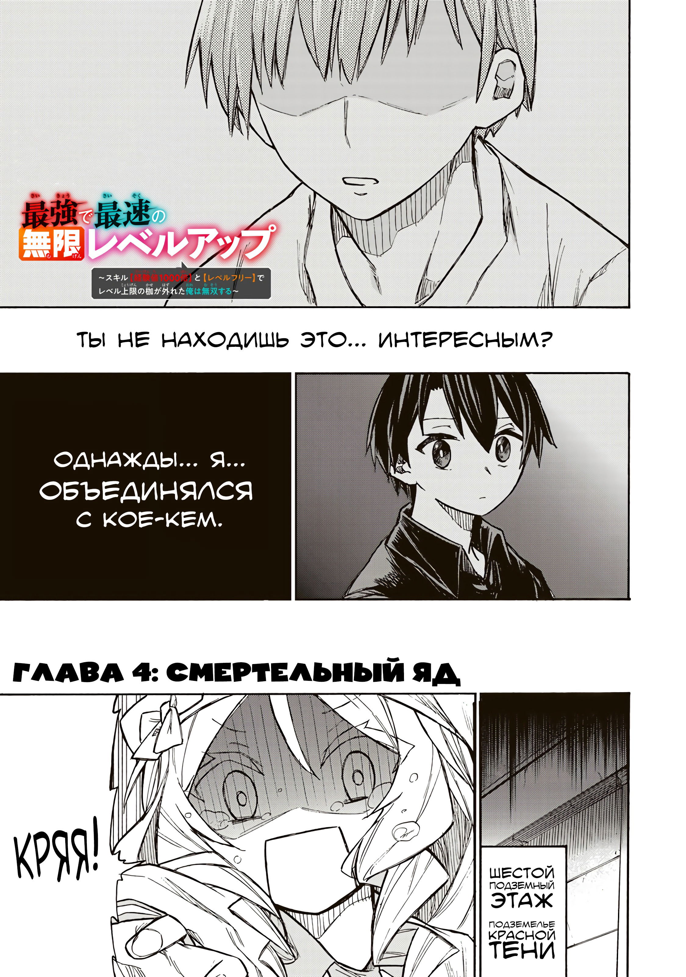 Манга Самое быстрое поднятие уровня с множителем опыта ×1000 - Глава 4.1 Страница 1