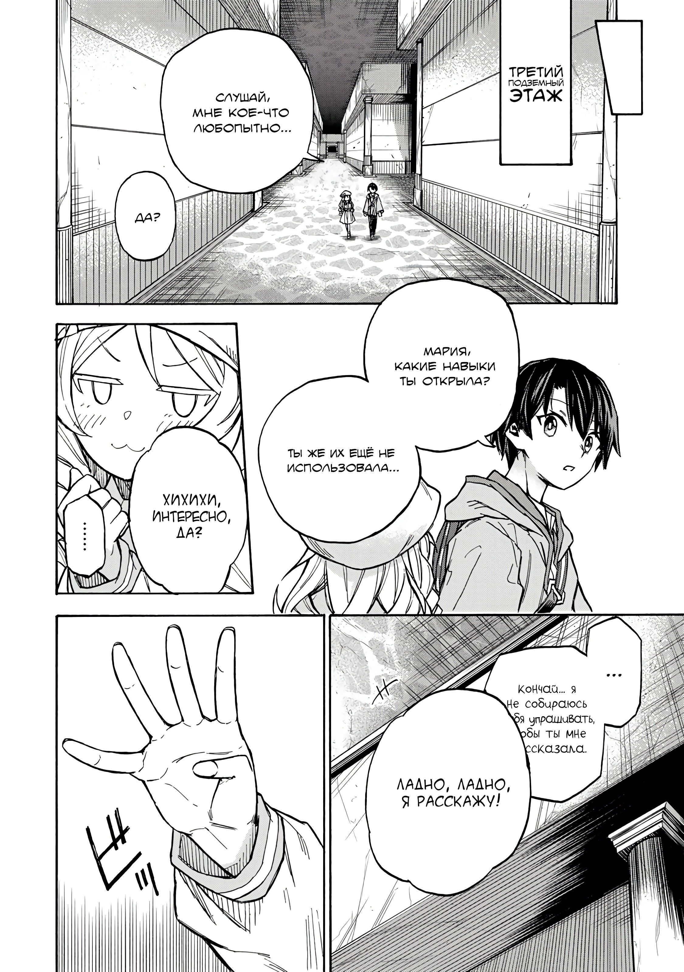 Манга Самое быстрое поднятие уровня с множителем опыта ×1000 - Глава 3.2 Страница 3