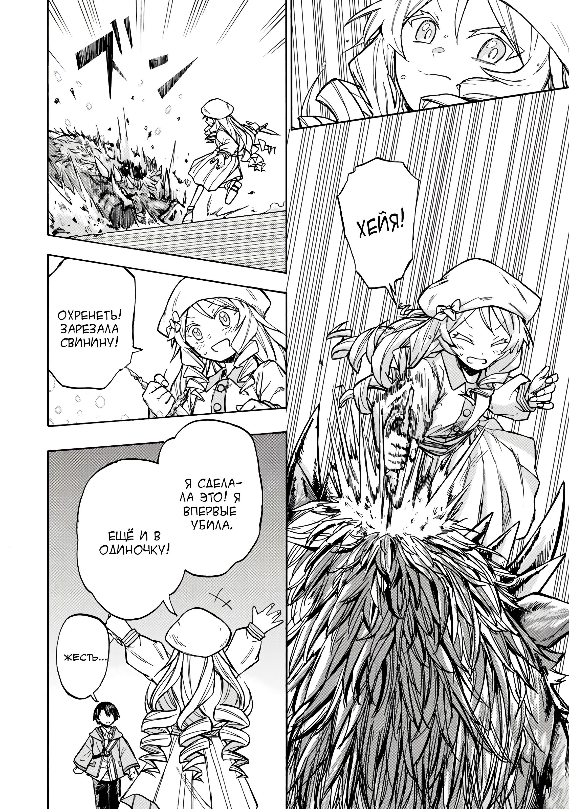 Манга Самое быстрое поднятие уровня с множителем опыта ×1000 - Глава 3.2 Страница 1