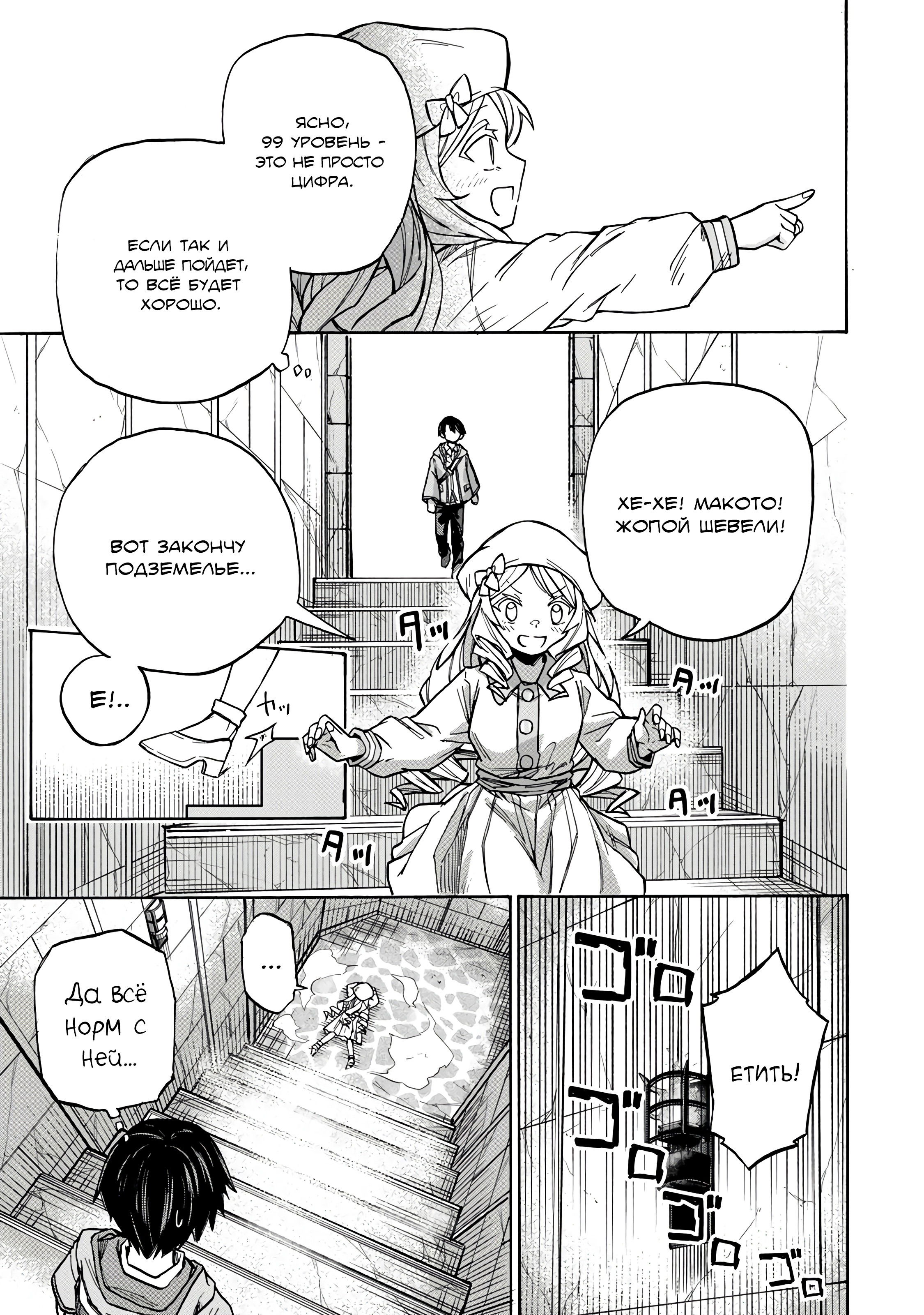 Манга Самое быстрое поднятие уровня с множителем опыта ×1000 - Глава 3.2 Страница 2