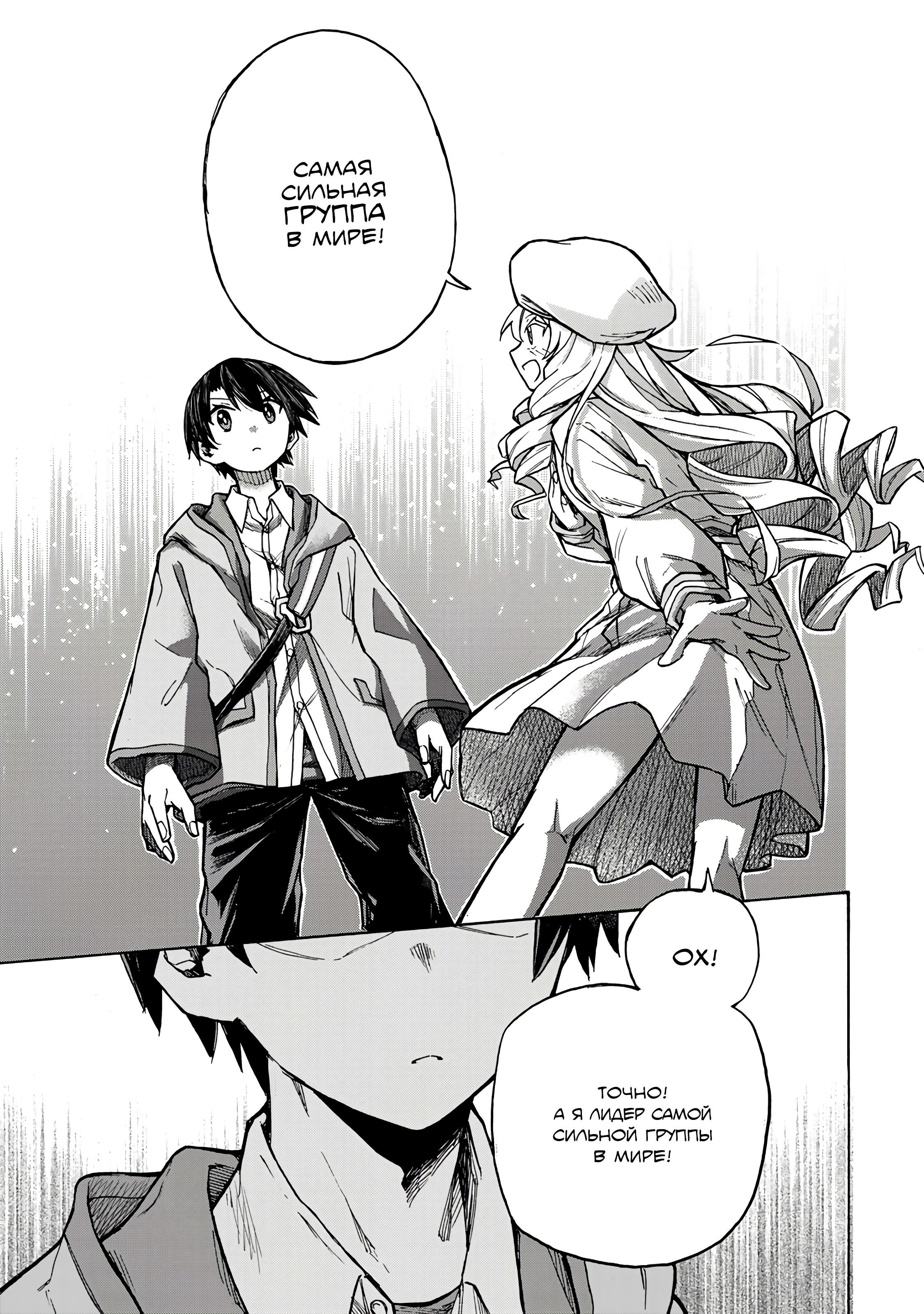 Манга Самое быстрое поднятие уровня с множителем опыта ×1000 - Глава 3.2 Страница 12