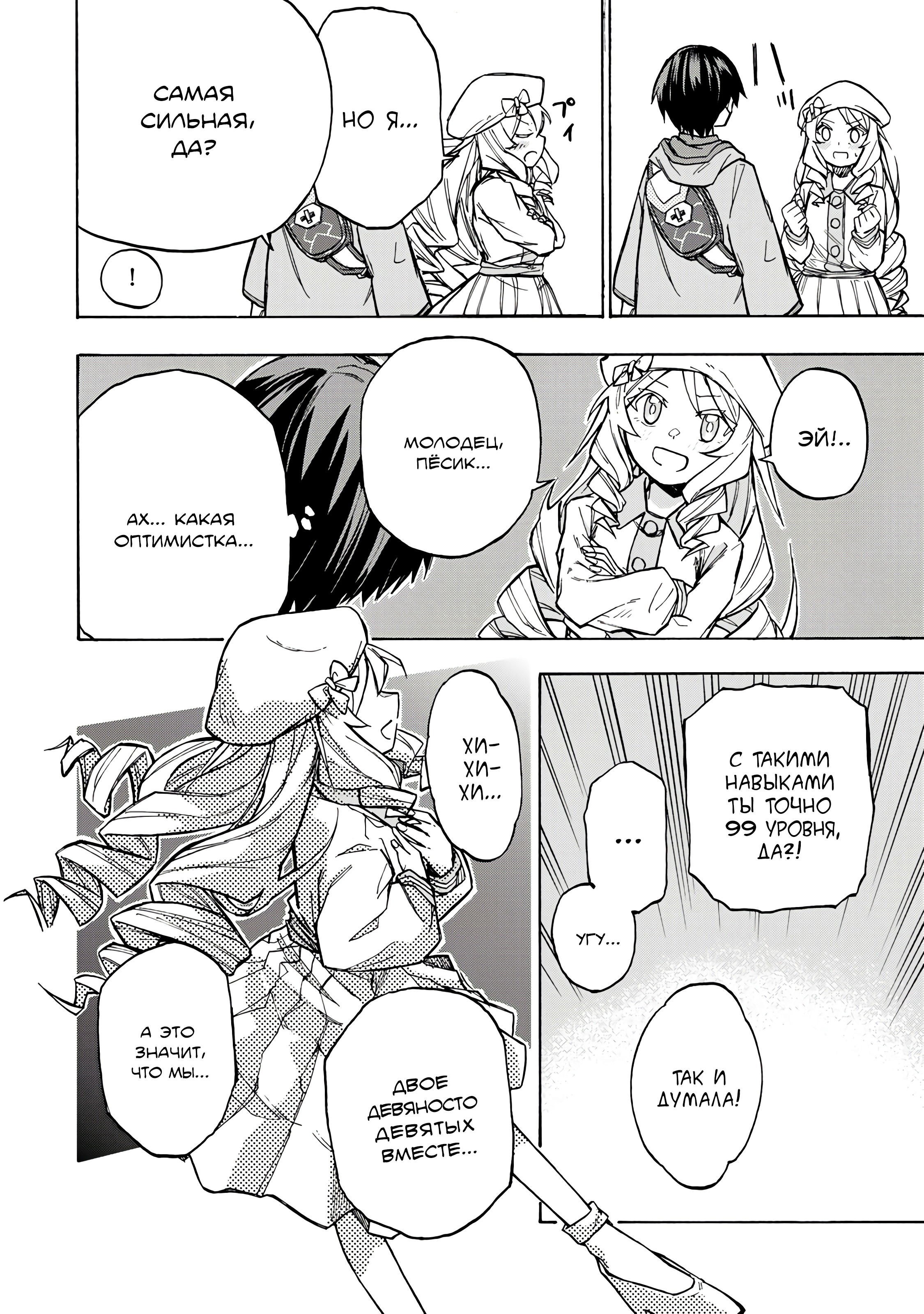 Манга Самое быстрое поднятие уровня с множителем опыта ×1000 - Глава 3.2 Страница 11