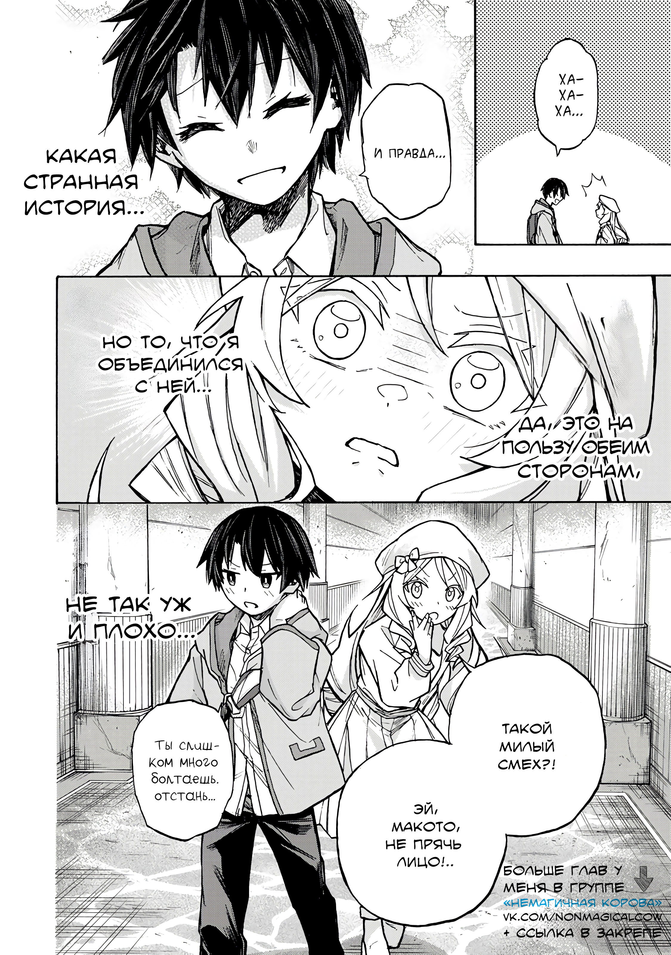 Манга Самое быстрое поднятие уровня с множителем опыта ×1000 - Глава 3.2 Страница 13