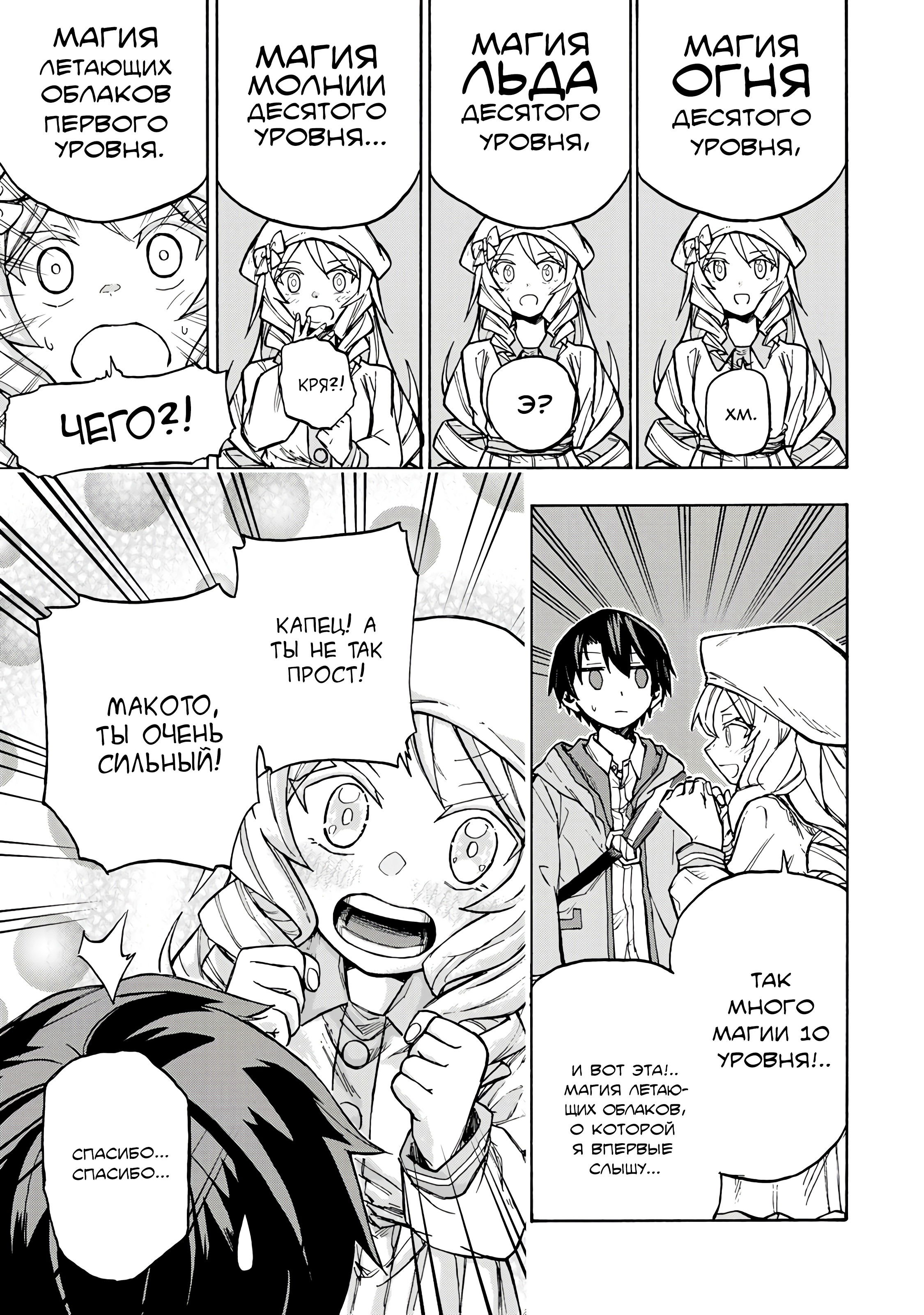 Манга Самое быстрое поднятие уровня с множителем опыта ×1000 - Глава 3.2 Страница 10