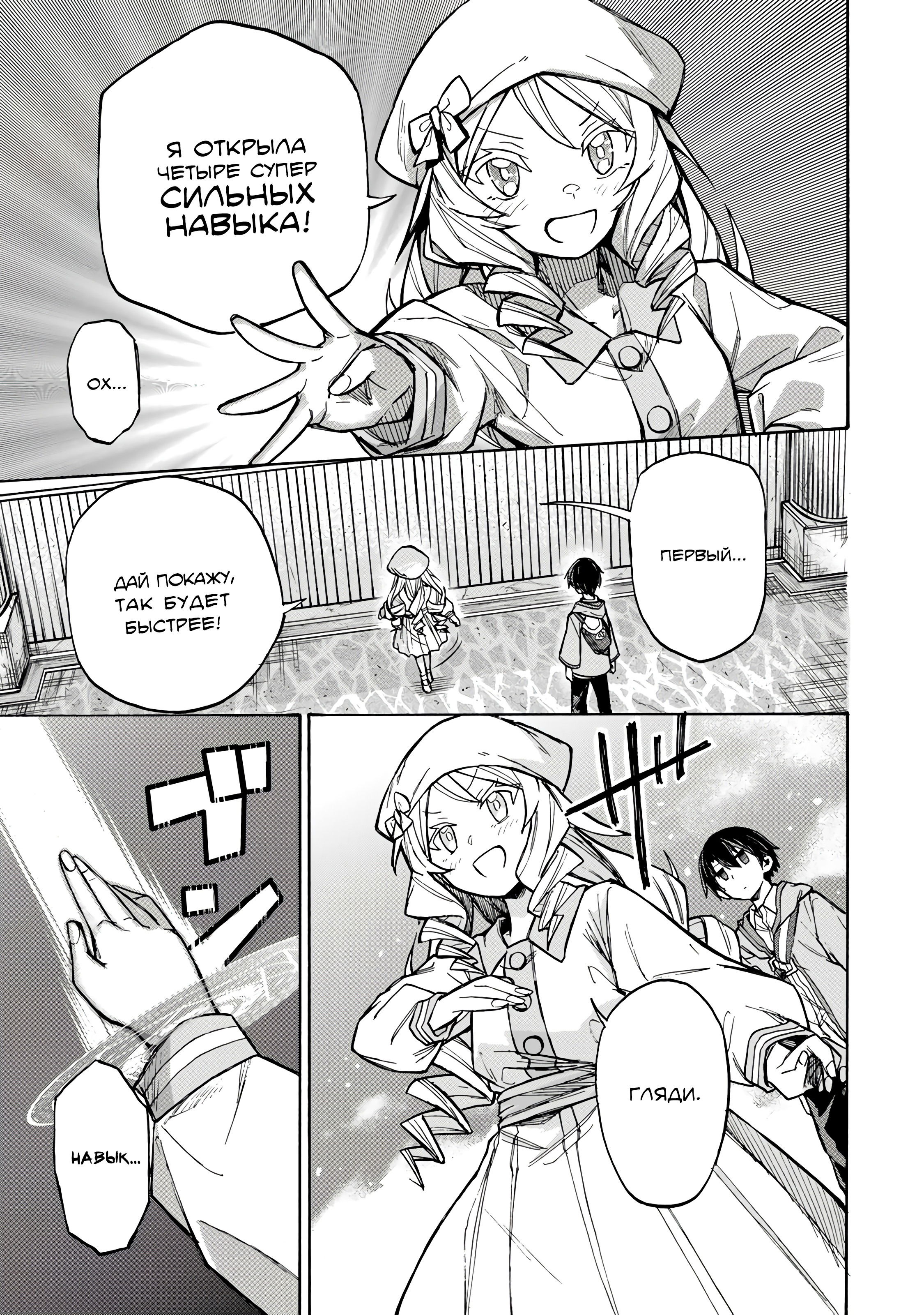 Манга Самое быстрое поднятие уровня с множителем опыта ×1000 - Глава 3.2 Страница 4