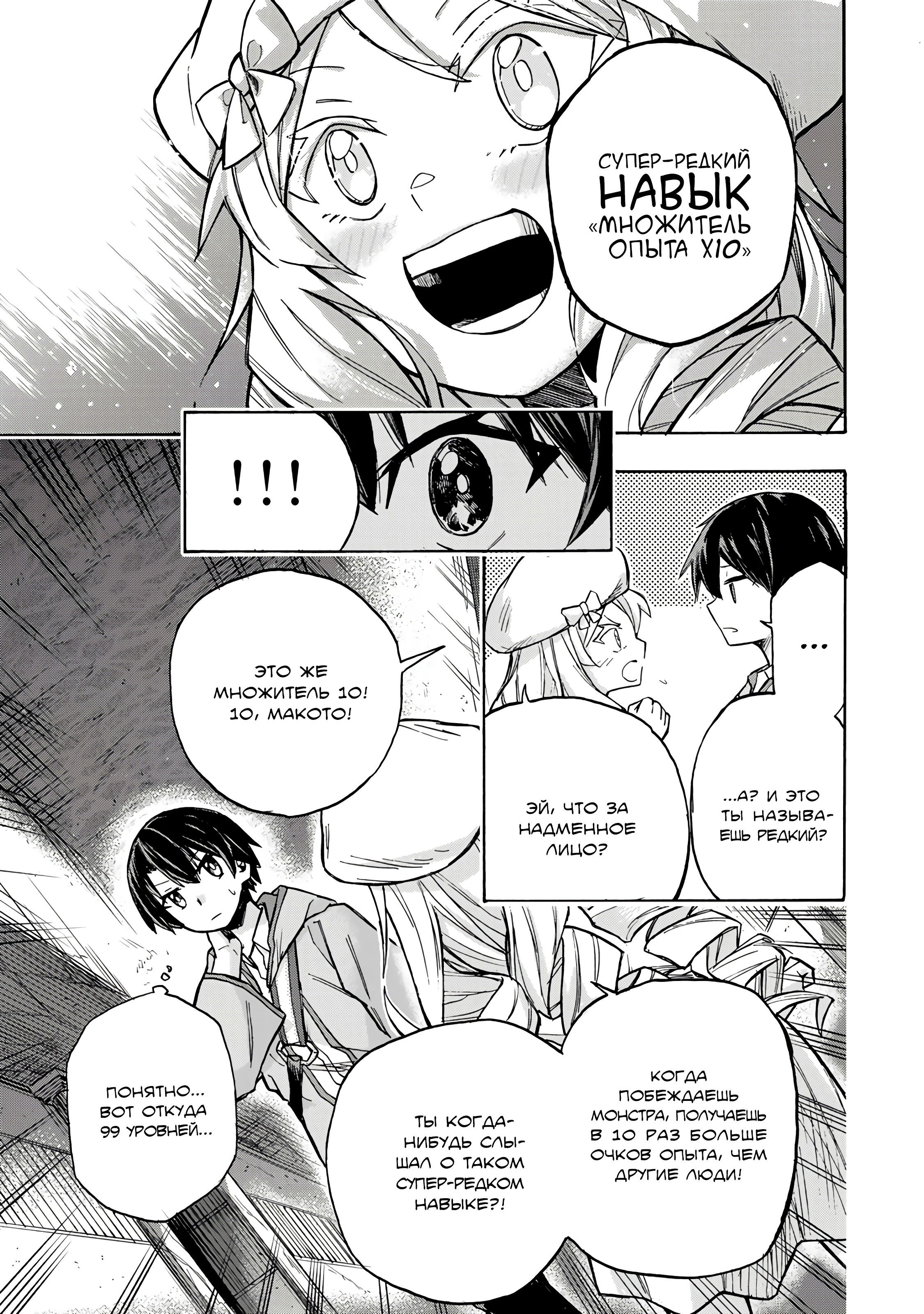 Манга Самое быстрое поднятие уровня с множителем опыта ×1000 - Глава 3.2 Страница 8
