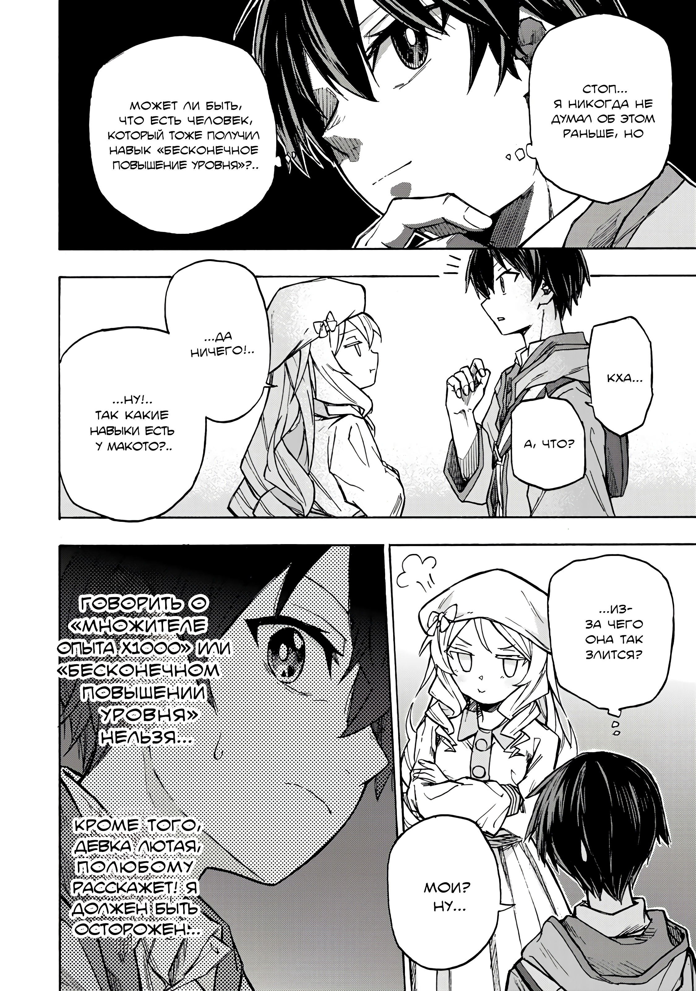 Манга Самое быстрое поднятие уровня с множителем опыта ×1000 - Глава 3.2 Страница 9