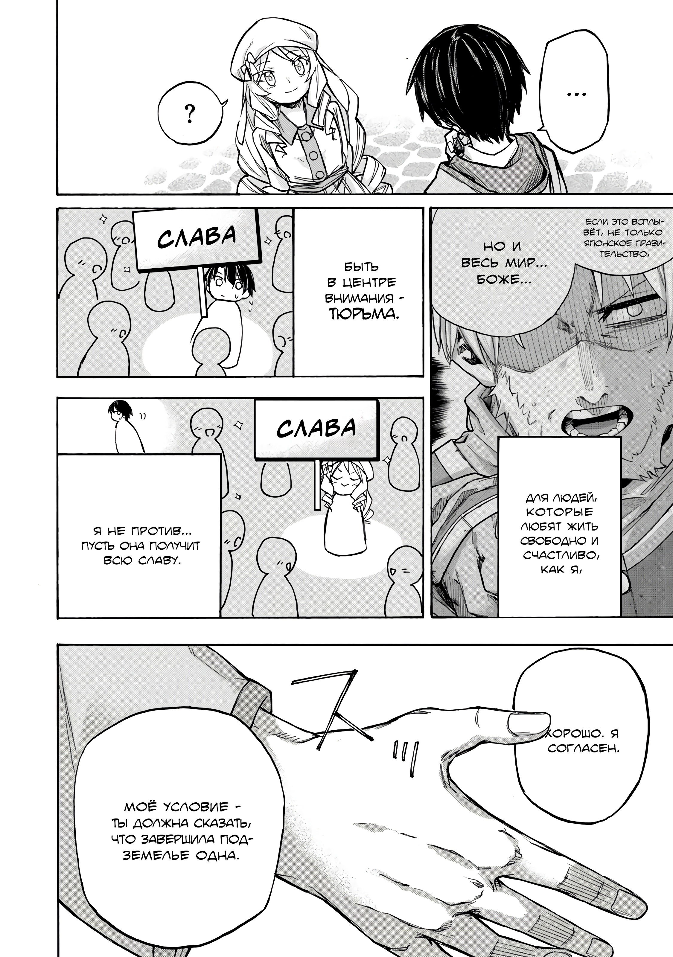 Манга Самое быстрое поднятие уровня с множителем опыта ×1000 - Глава 3.1 Страница 9