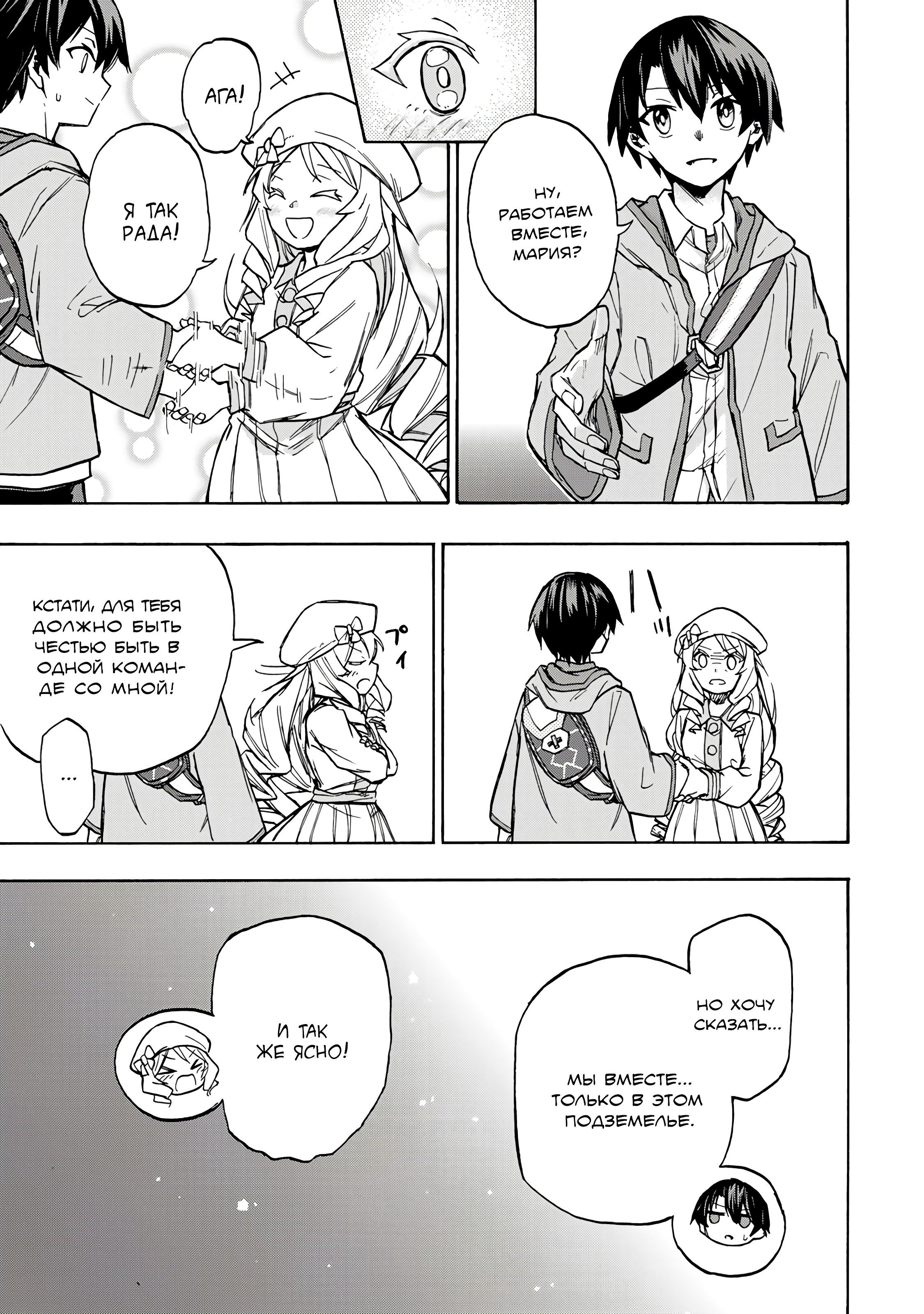 Манга Самое быстрое поднятие уровня с множителем опыта ×1000 - Глава 3.1 Страница 10