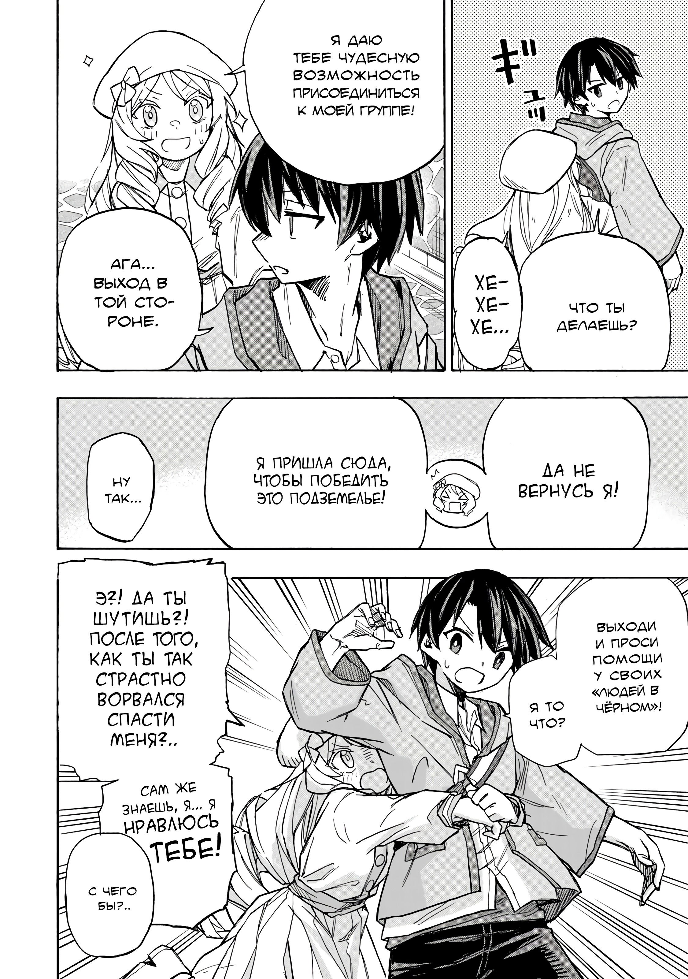 Манга Самое быстрое поднятие уровня с множителем опыта ×1000 - Глава 3.1 Страница 5