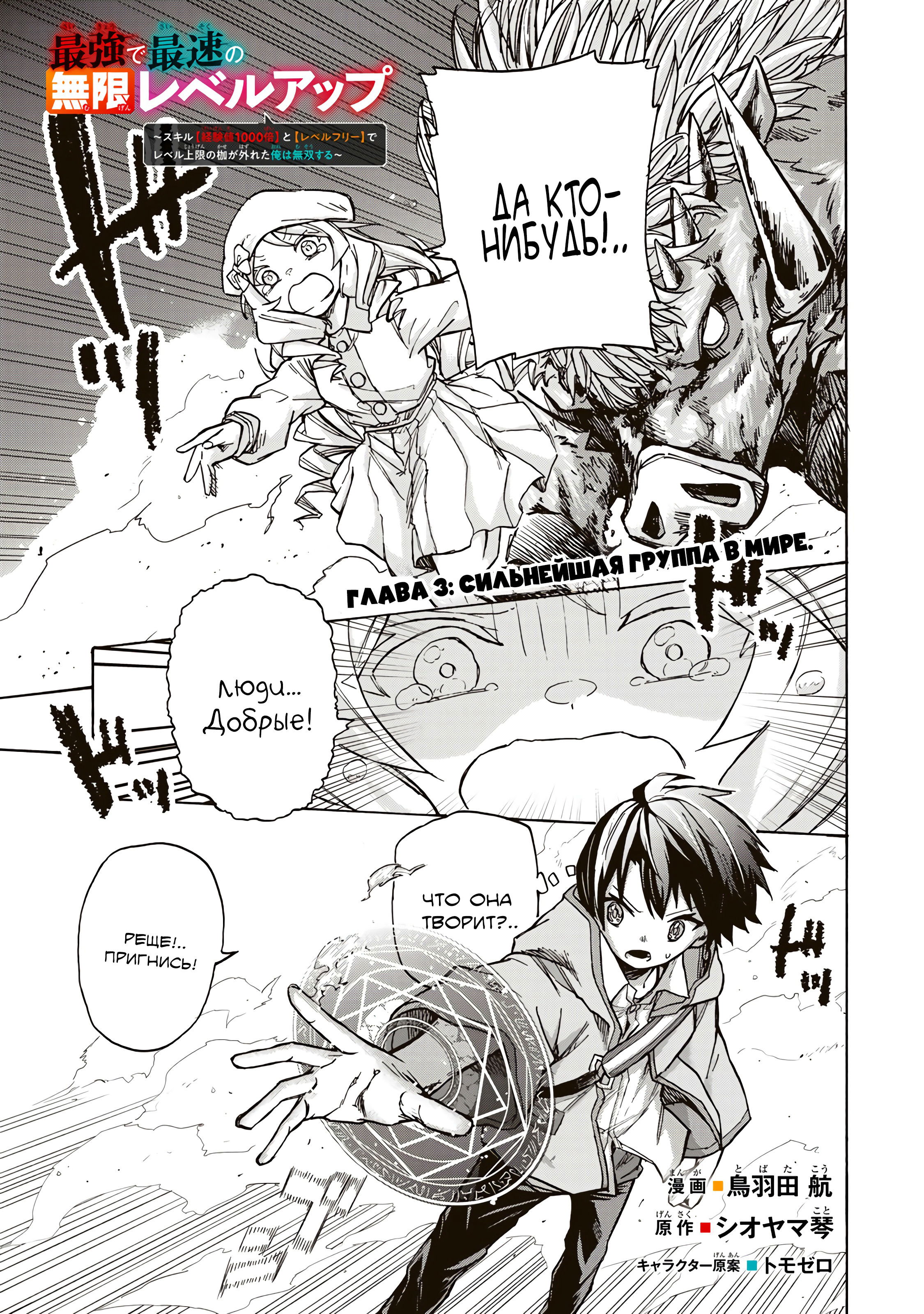 Манга Самое быстрое поднятие уровня с множителем опыта ×1000 - Глава 3.1 Страница 1