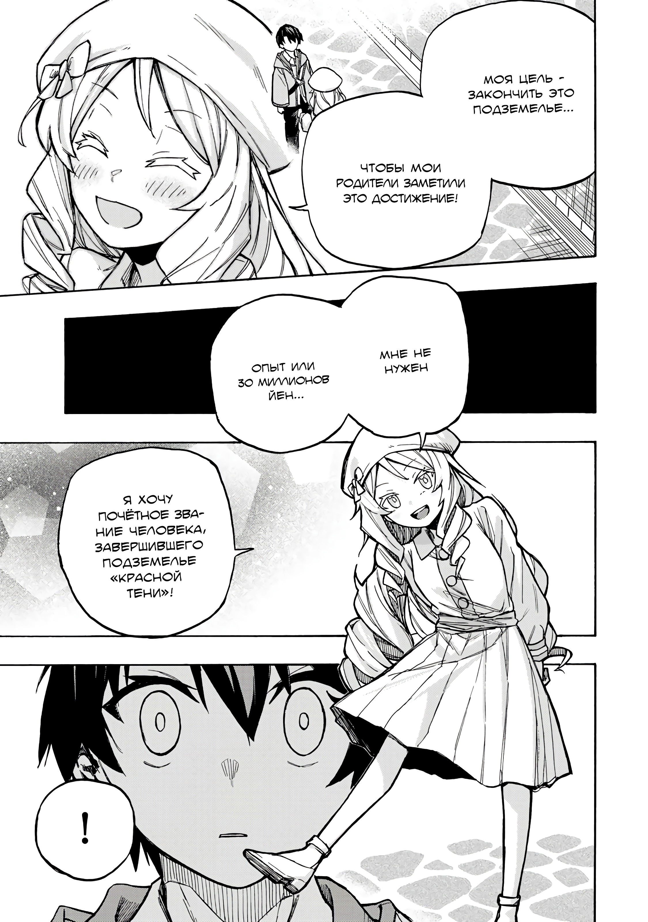 Манга Самое быстрое поднятие уровня с множителем опыта ×1000 - Глава 3.1 Страница 8