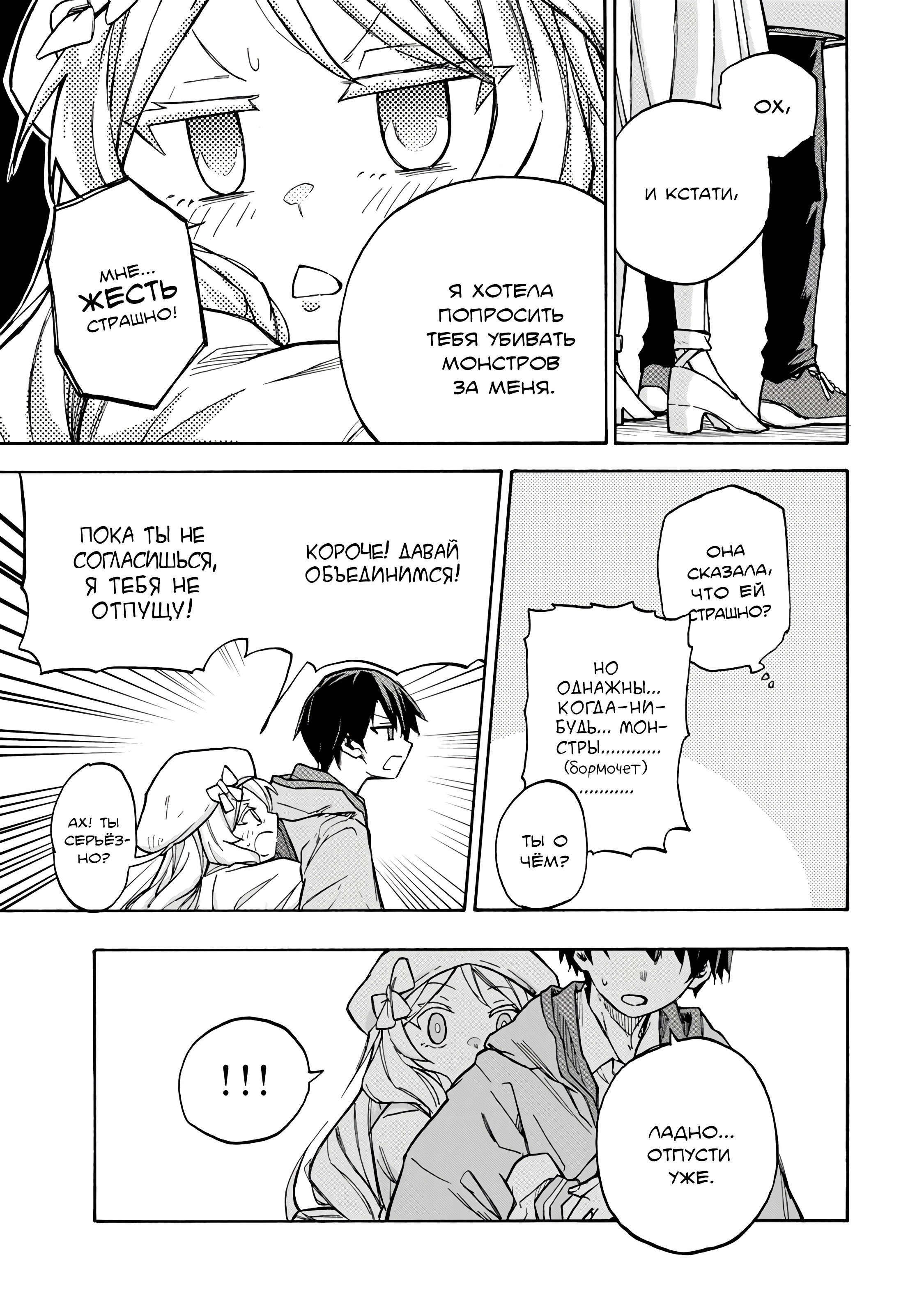 Манга Самое быстрое поднятие уровня с множителем опыта ×1000 - Глава 3.1 Страница 6