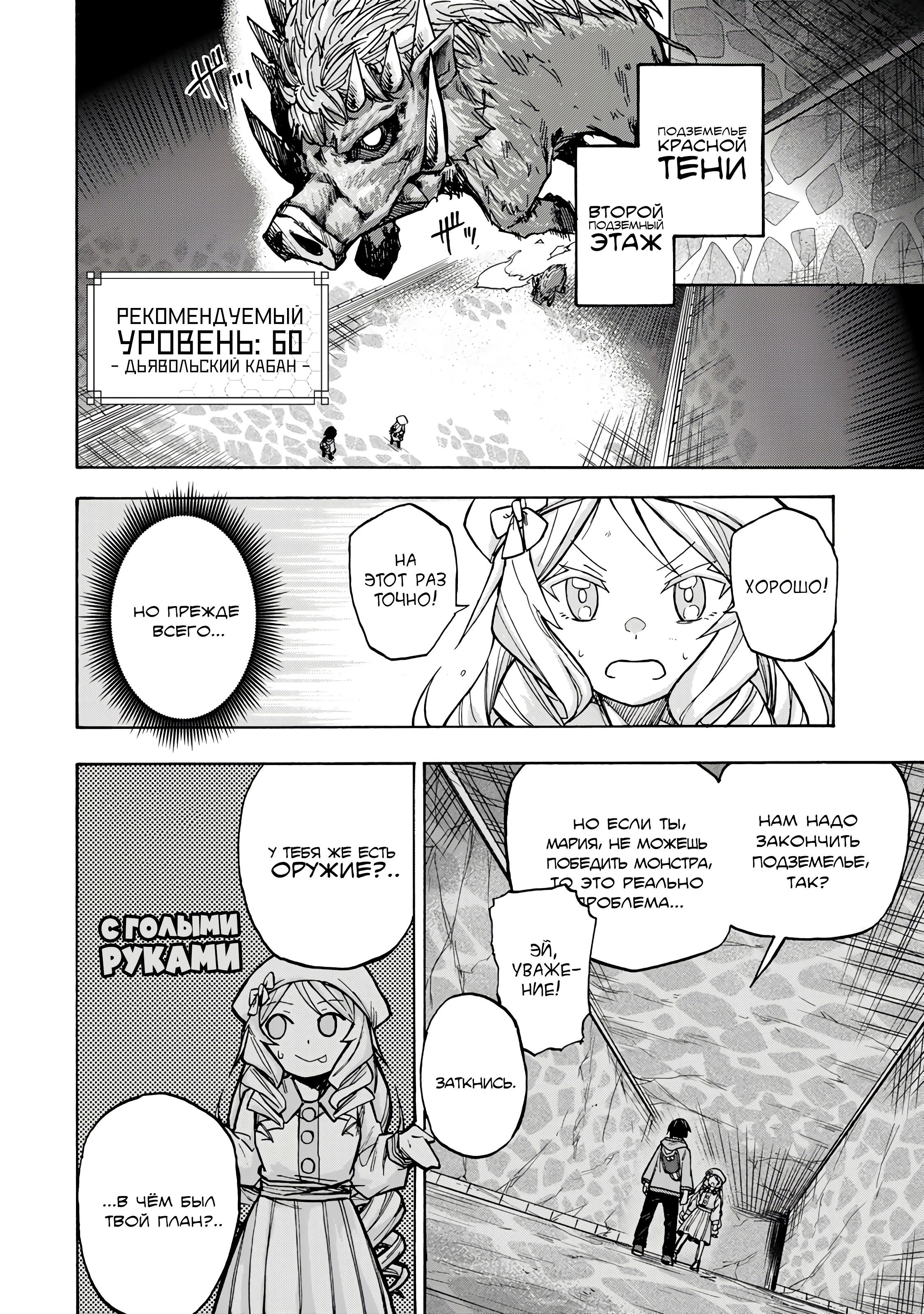 Манга Самое быстрое поднятие уровня с множителем опыта ×1000 - Глава 3.1 Страница 11