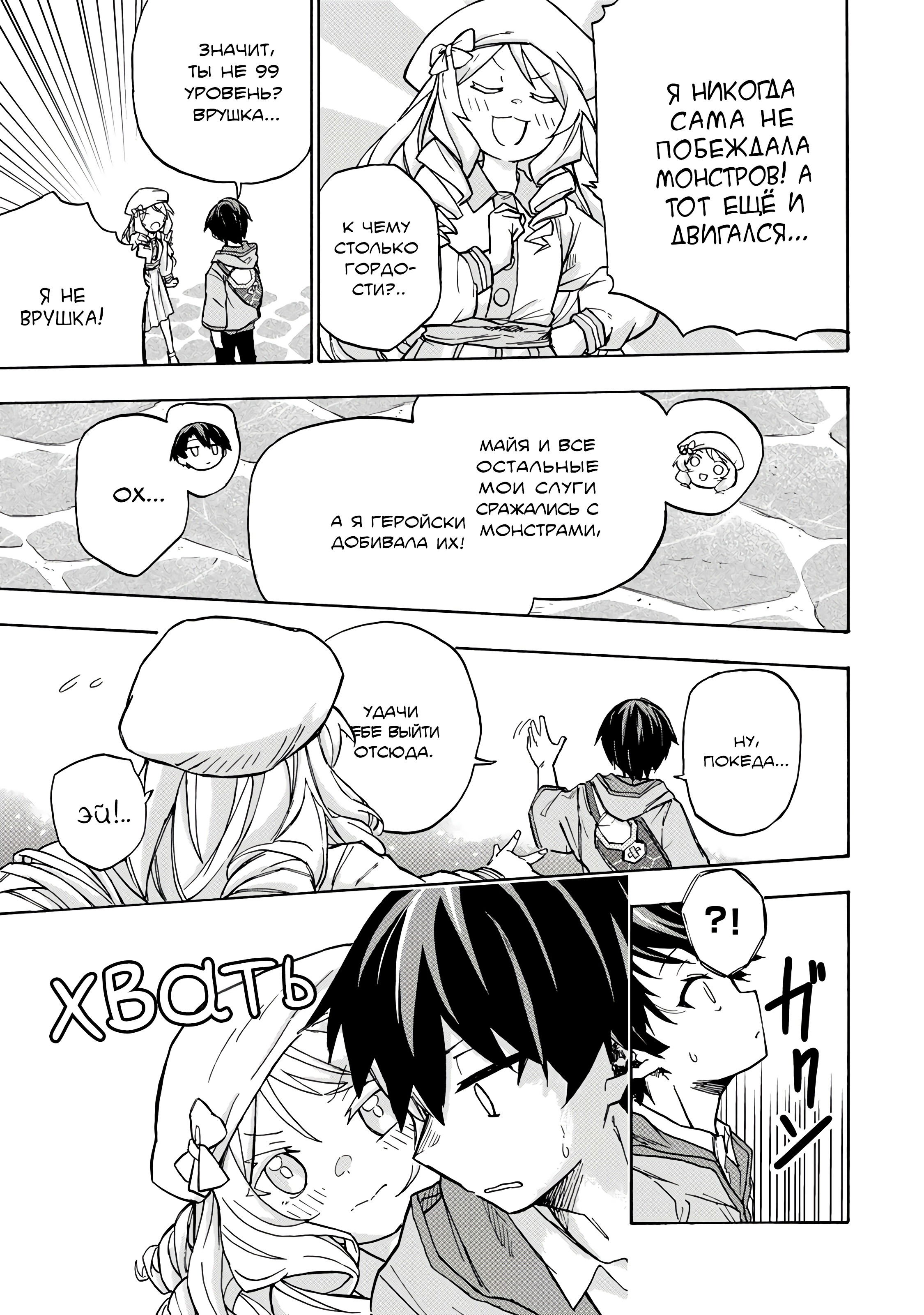 Манга Самое быстрое поднятие уровня с множителем опыта ×1000 - Глава 3.1 Страница 4