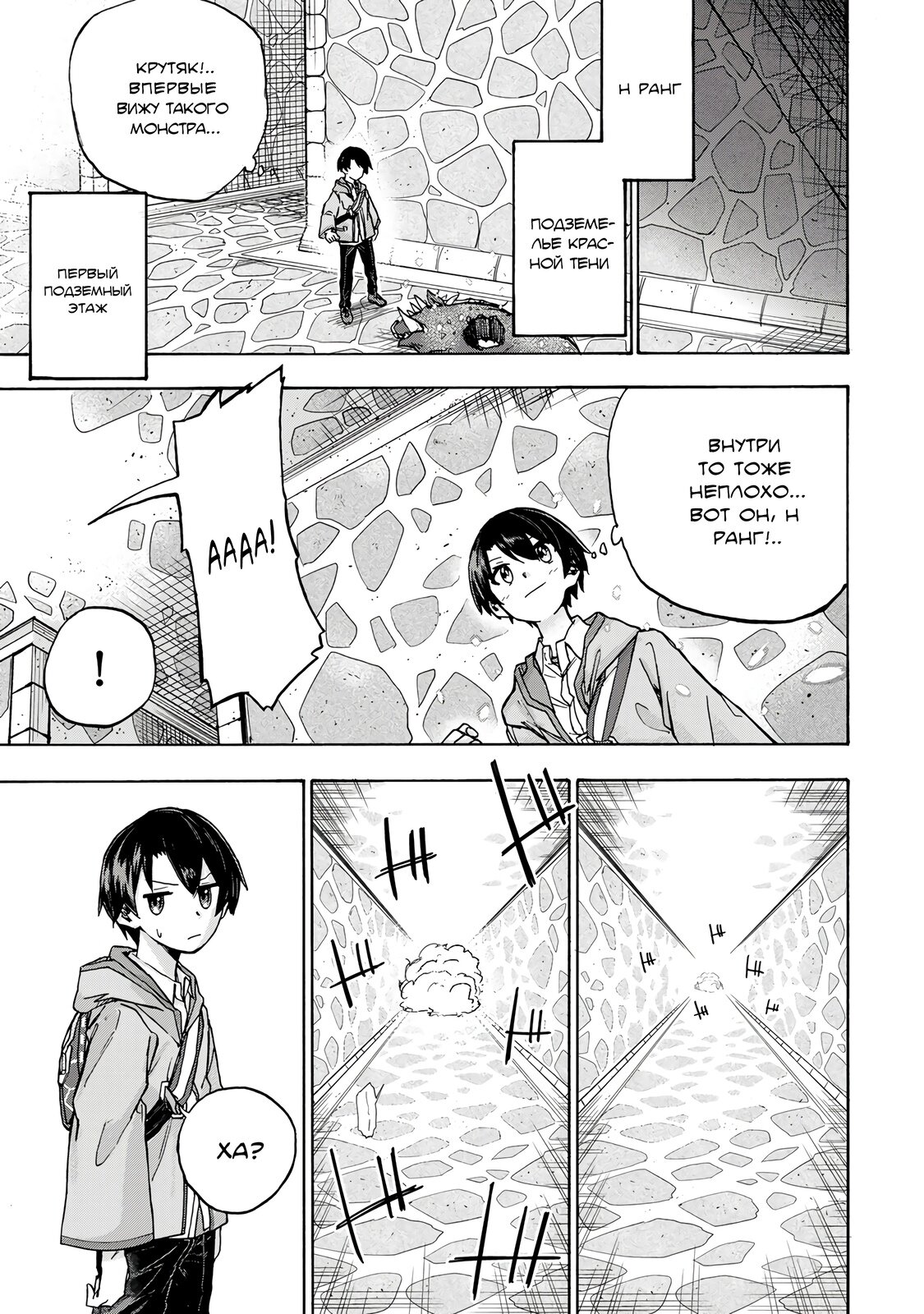 Манга Самое быстрое поднятие уровня с множителем опыта ×1000 - Глава 2.2 Страница 17