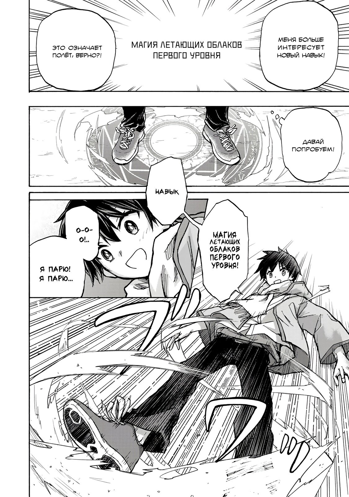 Манга Самое быстрое поднятие уровня с множителем опыта ×1000 - Глава 2.2 Страница 6