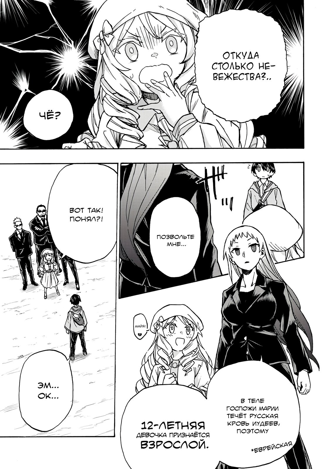 Манга Самое быстрое поднятие уровня с множителем опыта ×1000 - Глава 2.2 Страница 15