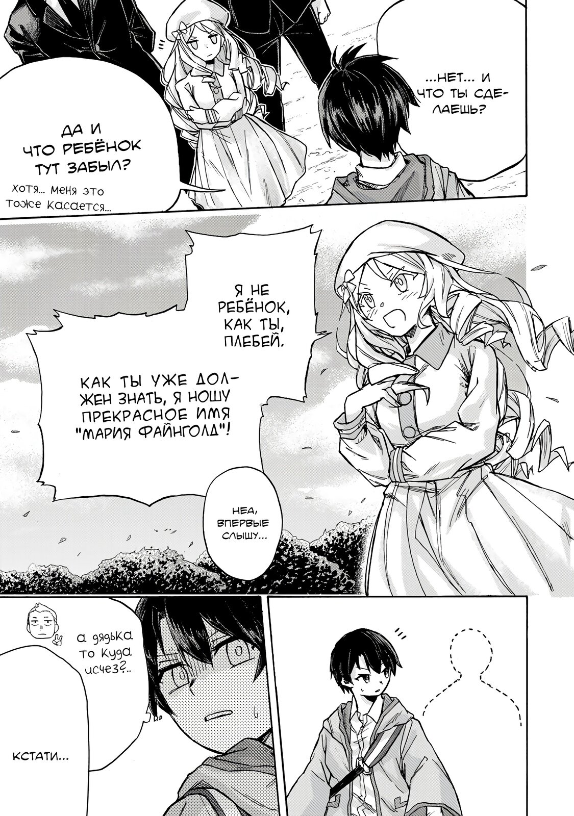 Манга Самое быстрое поднятие уровня с множителем опыта ×1000 - Глава 2.2 Страница 13