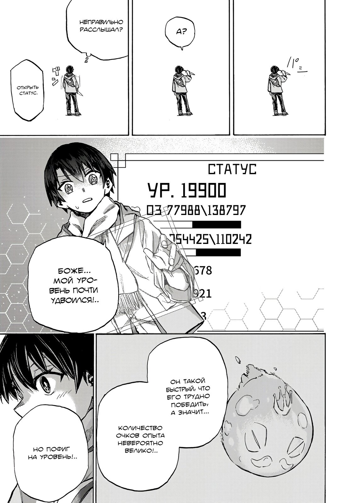 Манга Самое быстрое поднятие уровня с множителем опыта ×1000 - Глава 2.2 Страница 5