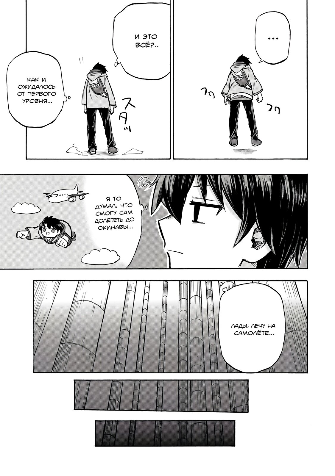 Манга Самое быстрое поднятие уровня с множителем опыта ×1000 - Глава 2.2 Страница 7