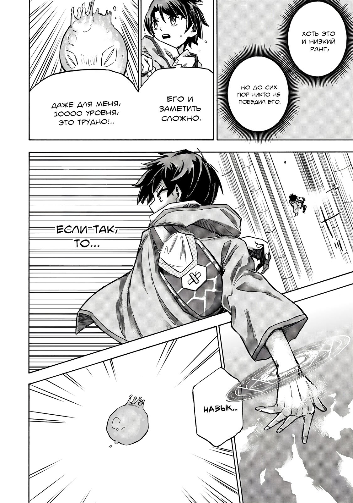 Манга Самое быстрое поднятие уровня с множителем опыта ×1000 - Глава 2.2 Страница 2