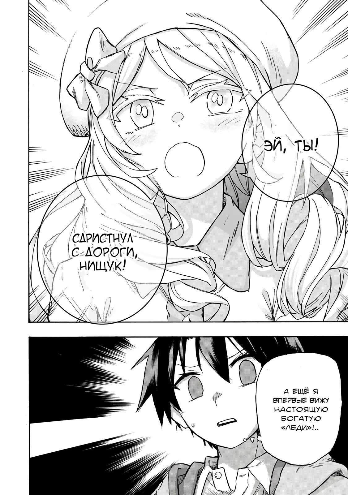 Манга Самое быстрое поднятие уровня с множителем опыта ×1000 - Глава 2.2 Страница 12