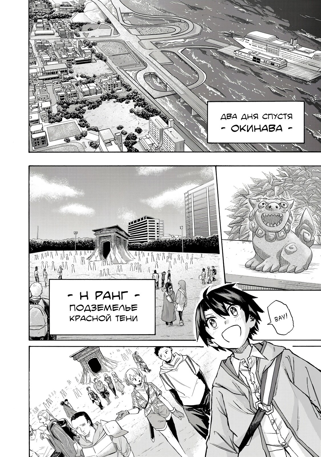 Манга Самое быстрое поднятие уровня с множителем опыта ×1000 - Глава 2.2 Страница 8