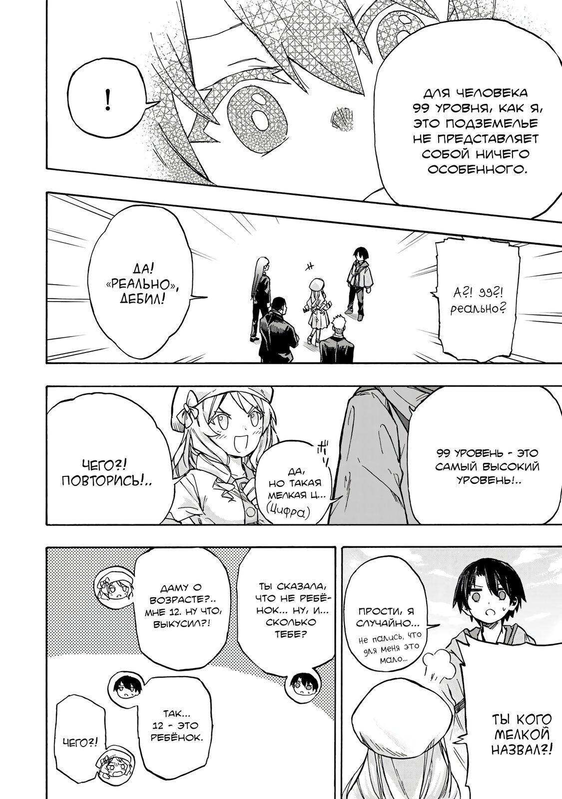 Манга Самое быстрое поднятие уровня с множителем опыта ×1000 - Глава 2.2 Страница 14