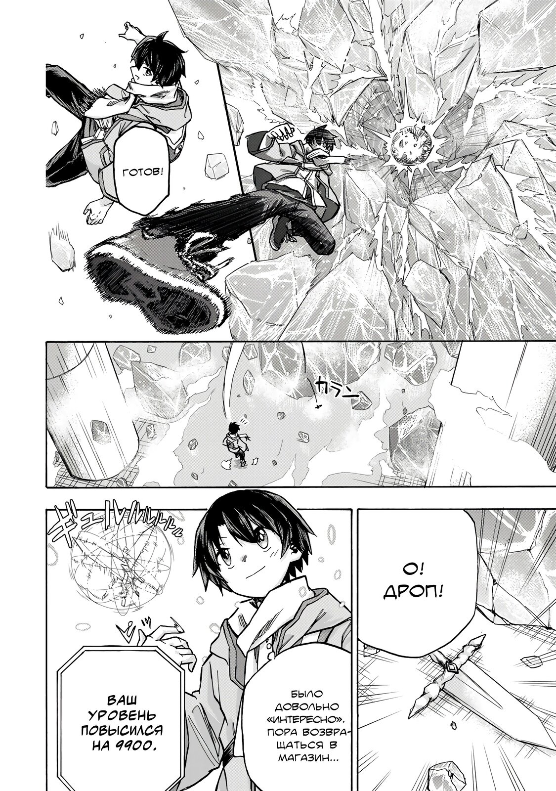Манга Самое быстрое поднятие уровня с множителем опыта ×1000 - Глава 2.2 Страница 4
