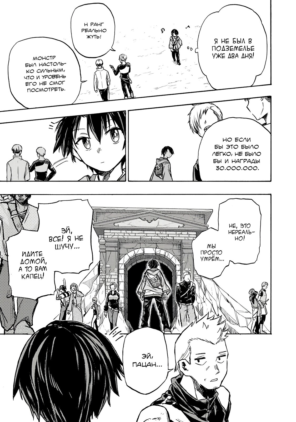 Манга Самое быстрое поднятие уровня с множителем опыта ×1000 - Глава 2.2 Страница 9