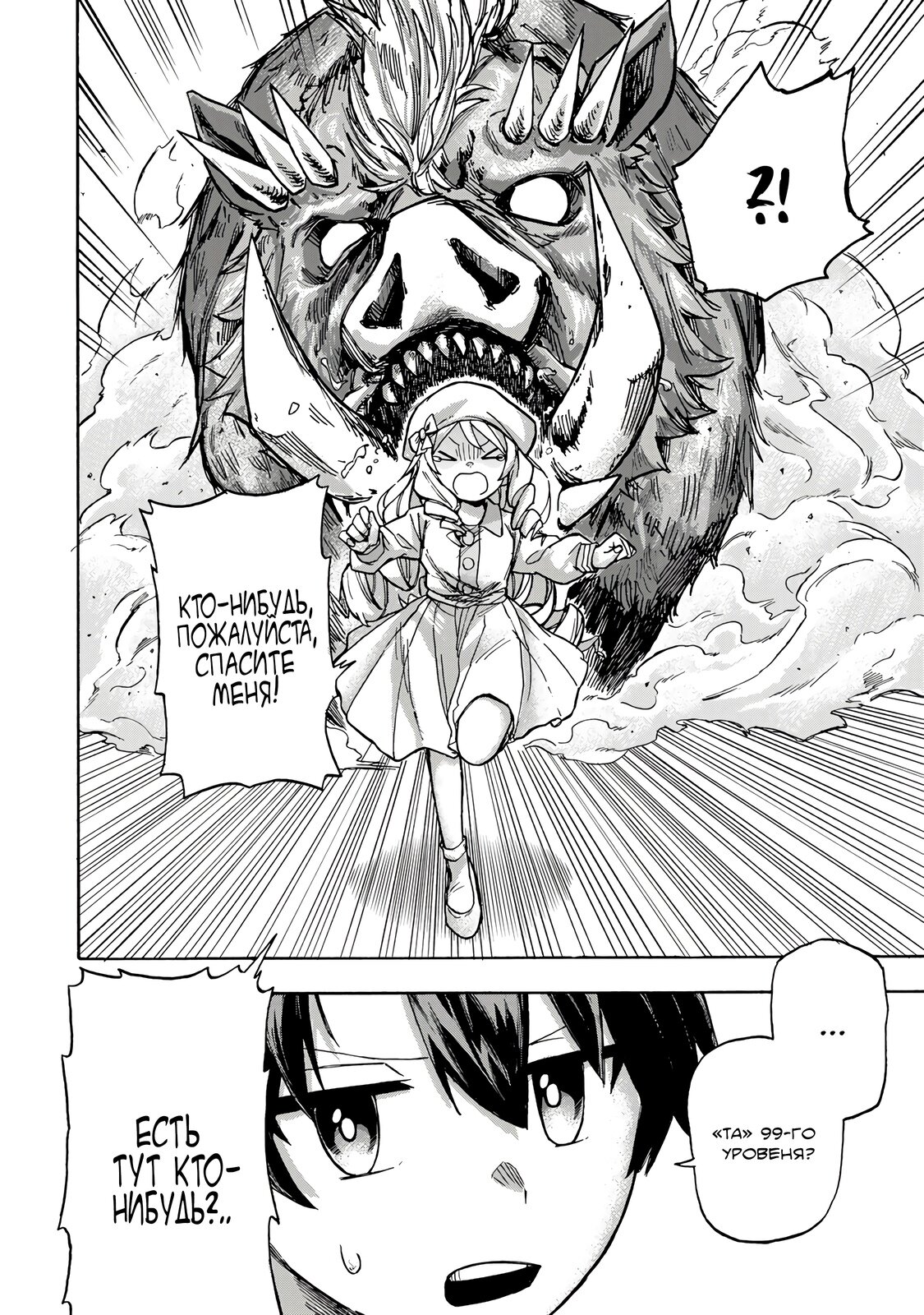 Манга Самое быстрое поднятие уровня с множителем опыта ×1000 - Глава 2.2 Страница 18