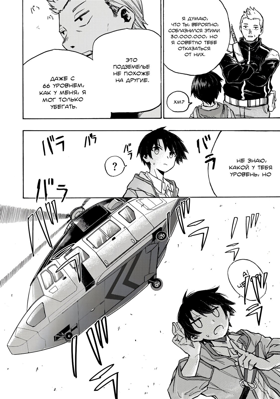 Манга Самое быстрое поднятие уровня с множителем опыта ×1000 - Глава 2.2 Страница 10