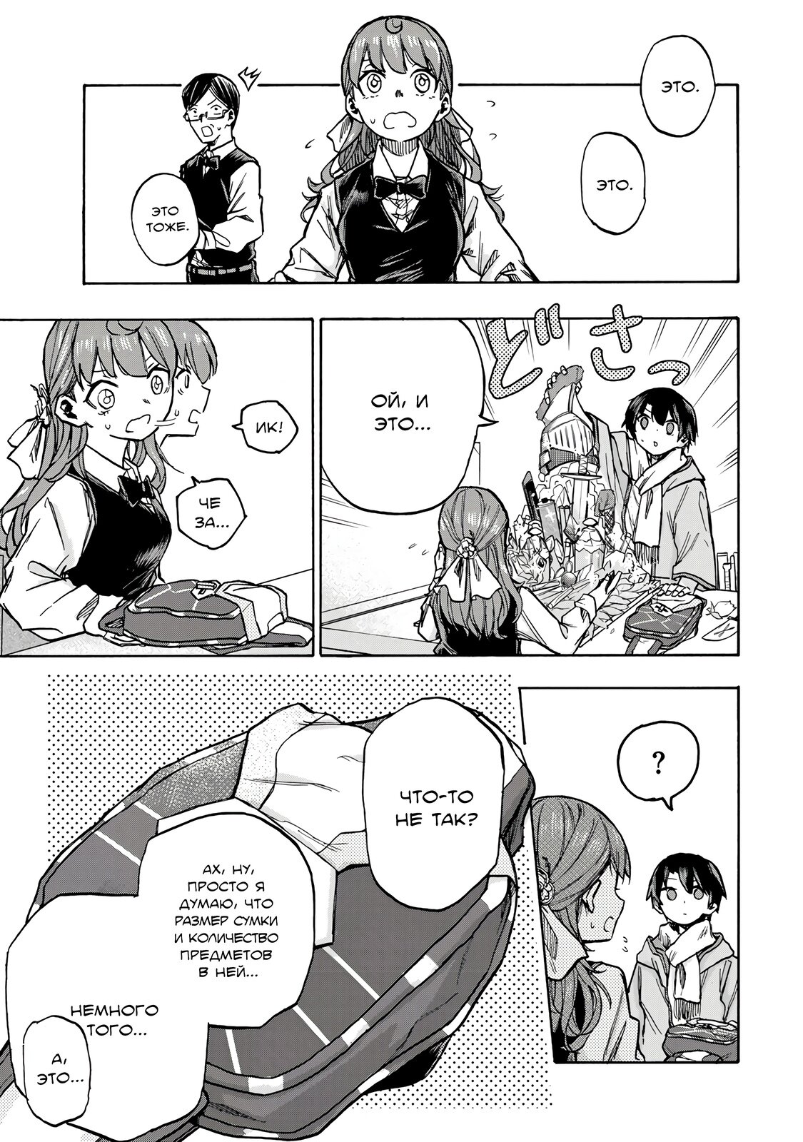 Манга Самое быстрое поднятие уровня с множителем опыта ×1000 - Глава 2.1 Страница 13