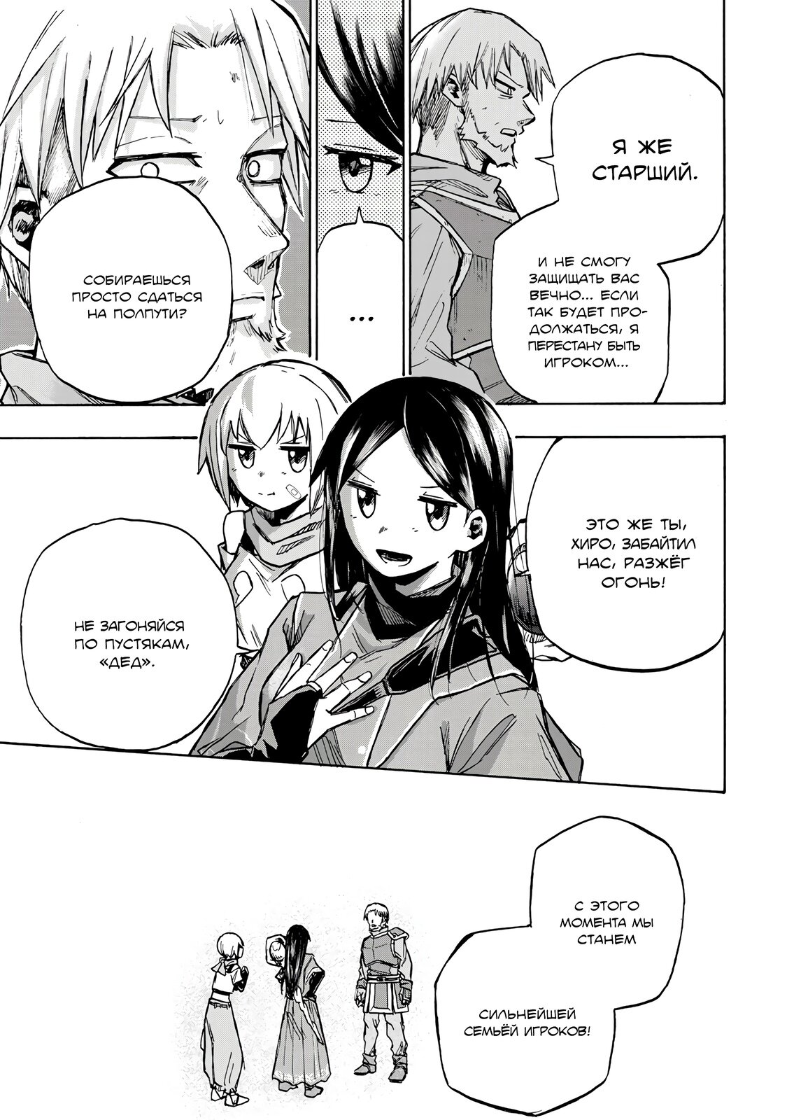 Манга Самое быстрое поднятие уровня с множителем опыта ×1000 - Глава 2.1 Страница 9