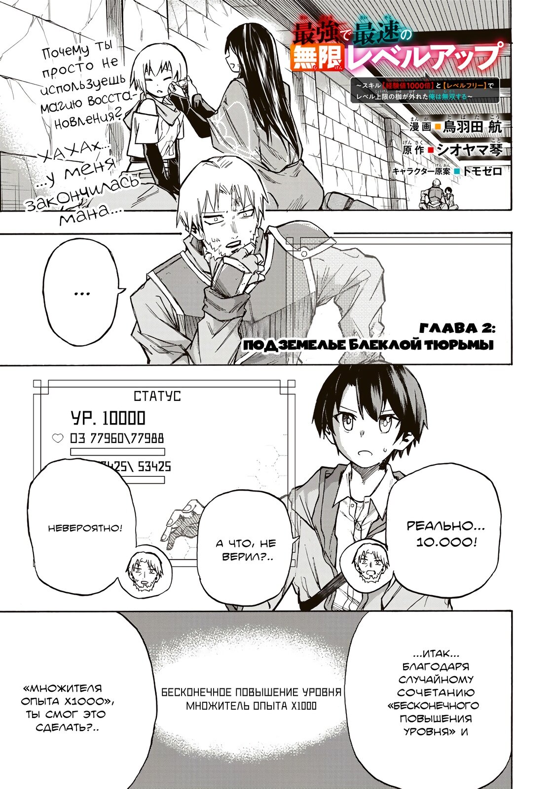 Манга Самое быстрое поднятие уровня с множителем опыта ×1000 - Глава 2.1 Страница 1
