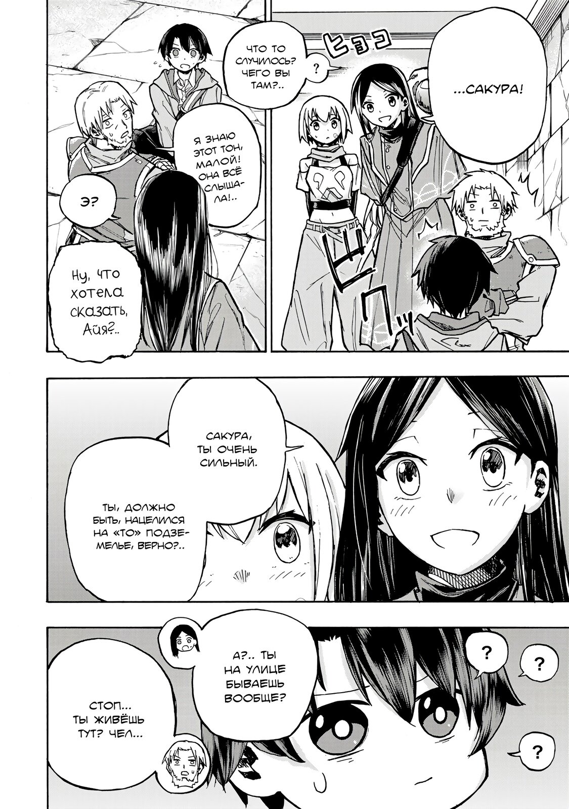 Манга Самое быстрое поднятие уровня с множителем опыта ×1000 - Глава 2.1 Страница 4