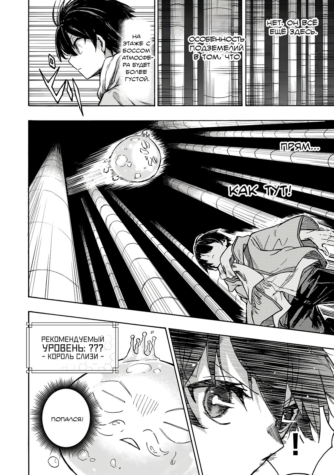 Манга Самое быстрое поднятие уровня с множителем опыта ×1000 - Глава 2.1 Страница 18