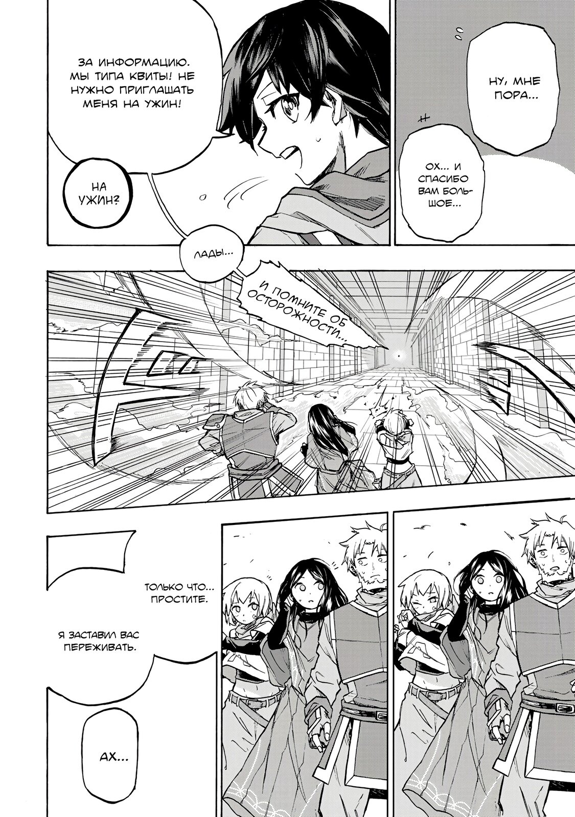 Манга Самое быстрое поднятие уровня с множителем опыта ×1000 - Глава 2.1 Страница 8