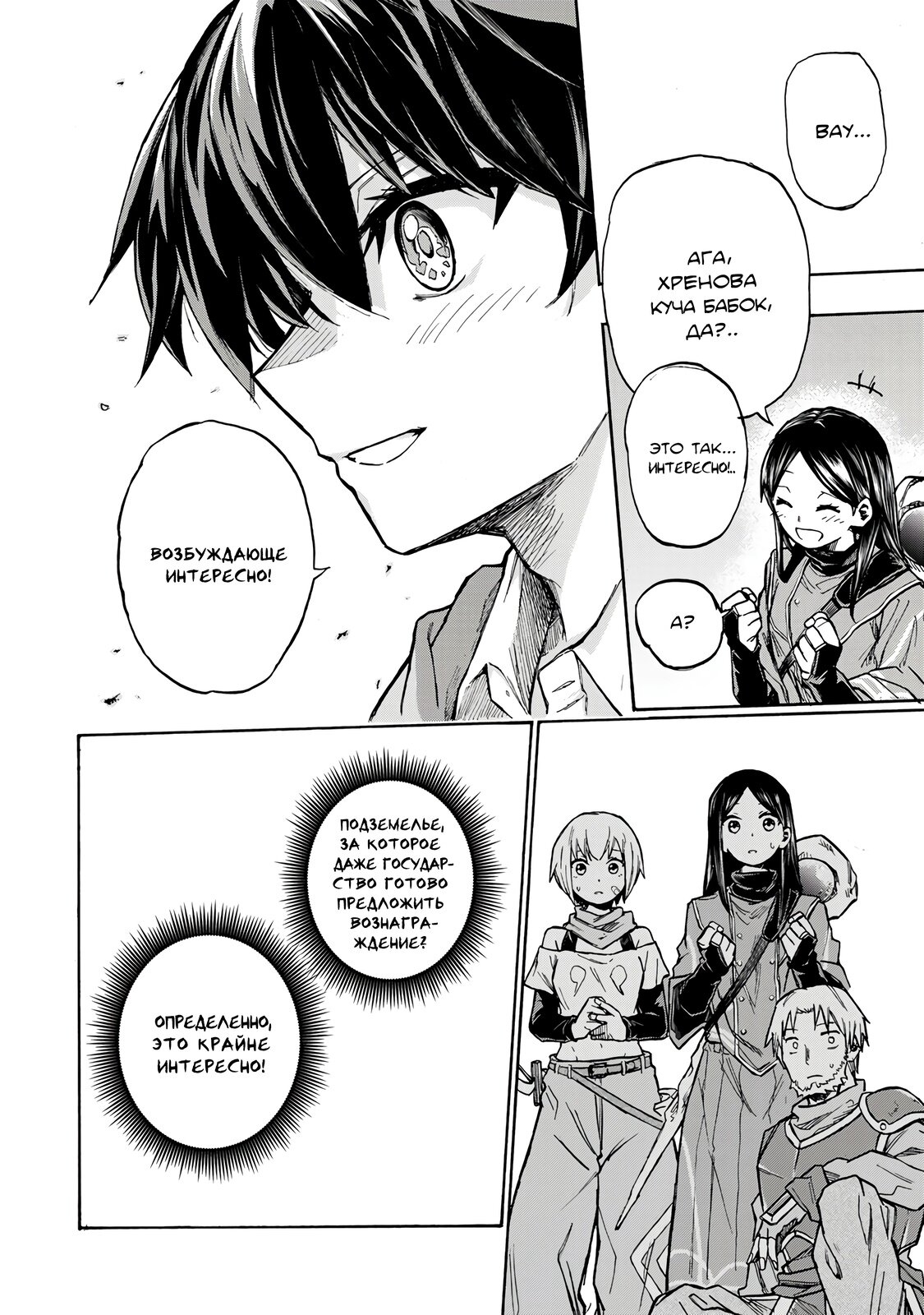 Манга Самое быстрое поднятие уровня с множителем опыта ×1000 - Глава 2.1 Страница 6