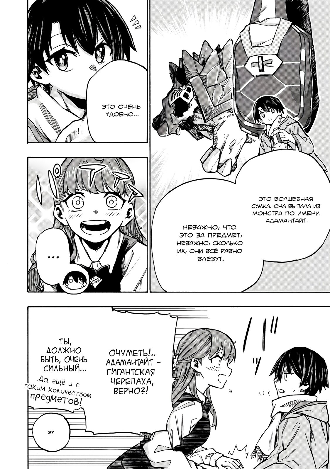 Манга Самое быстрое поднятие уровня с множителем опыта ×1000 - Глава 2.1 Страница 14