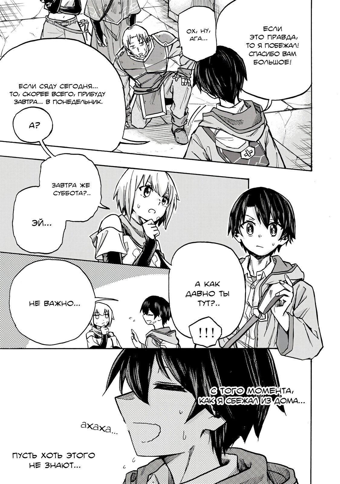 Манга Самое быстрое поднятие уровня с множителем опыта ×1000 - Глава 2.1 Страница 7